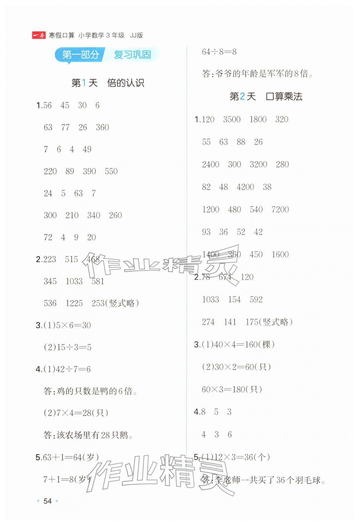 2026年一本寒假口算三年級(jí)數(shù)學(xué)冀教版&nbsp;第2頁(yè)
