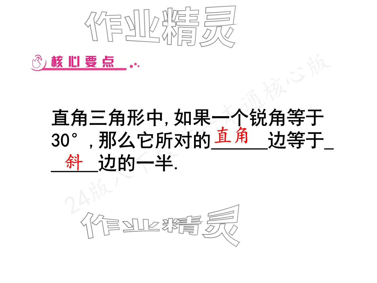 2025年一本通武漢出版社八年級(jí)數(shù)學(xué)下冊(cè)北師大版核心板 參考答案第34頁(yè)