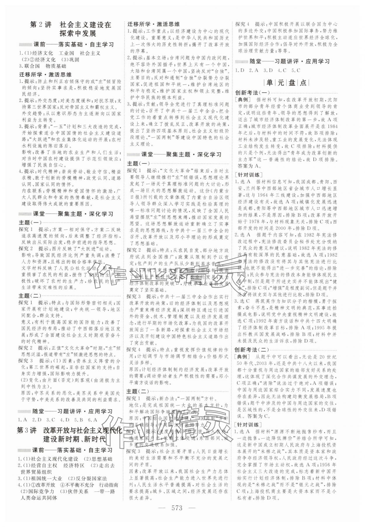 2025年新高考方案歷史人教版 第13頁