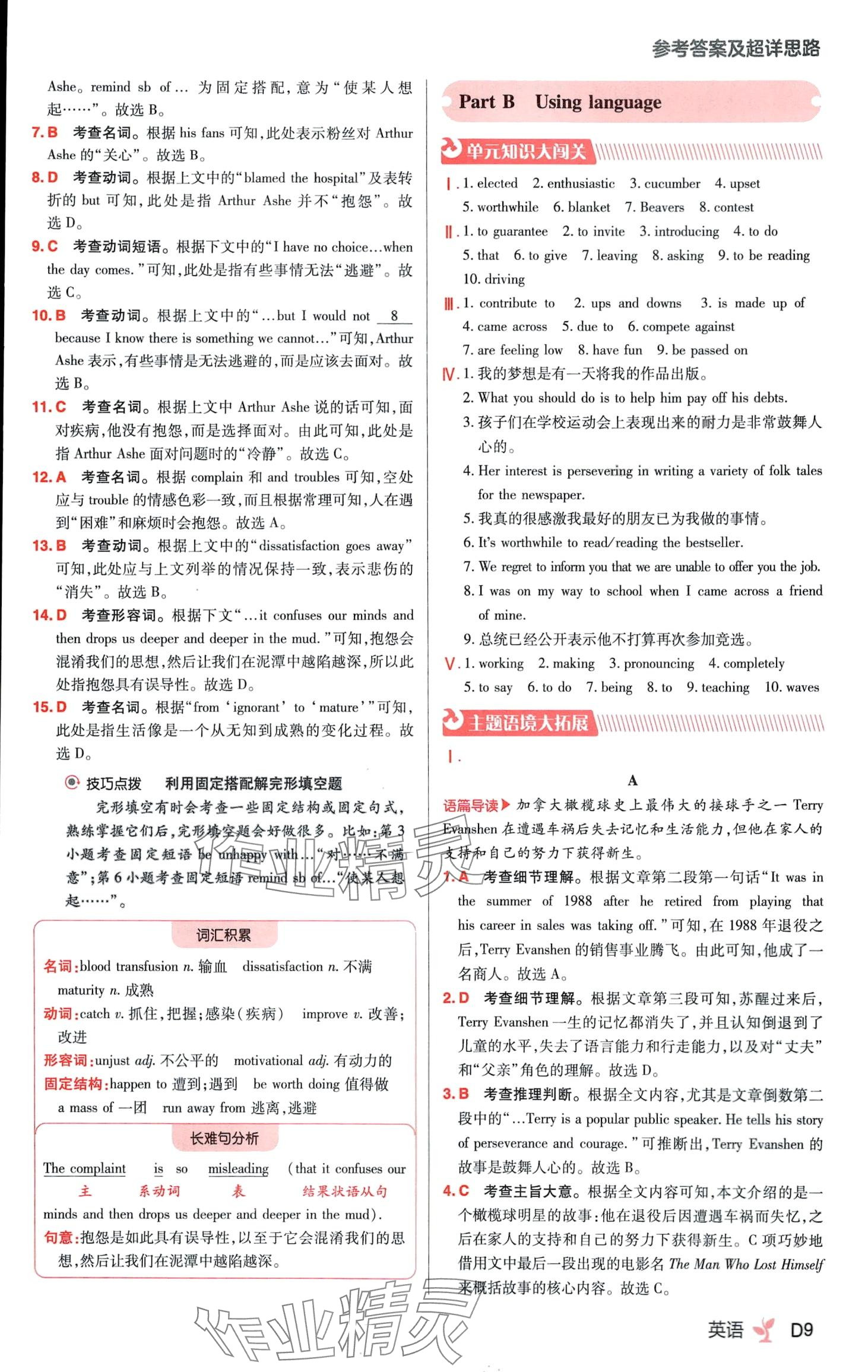 2024年練習生高中英語選擇性必修第一冊外研版 第9頁