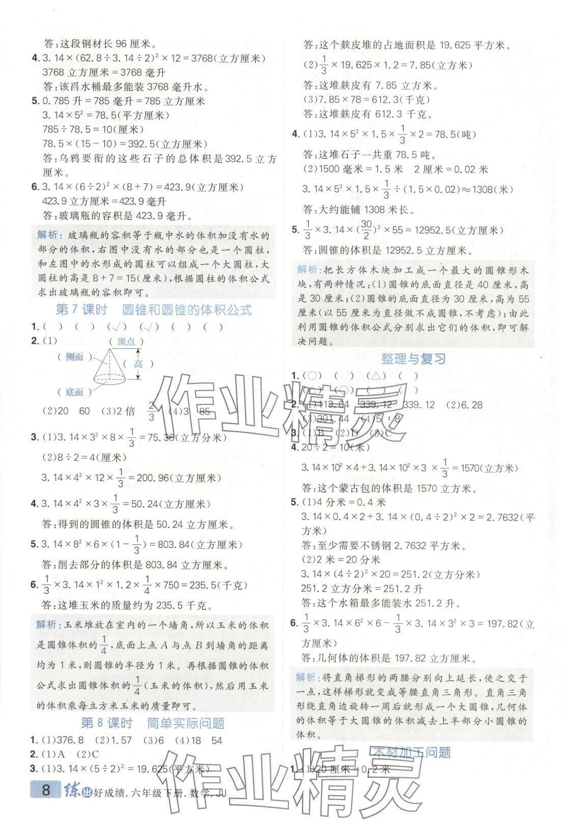 2025年練出好成績六年級數(shù)學(xué)下冊冀教版 第7頁