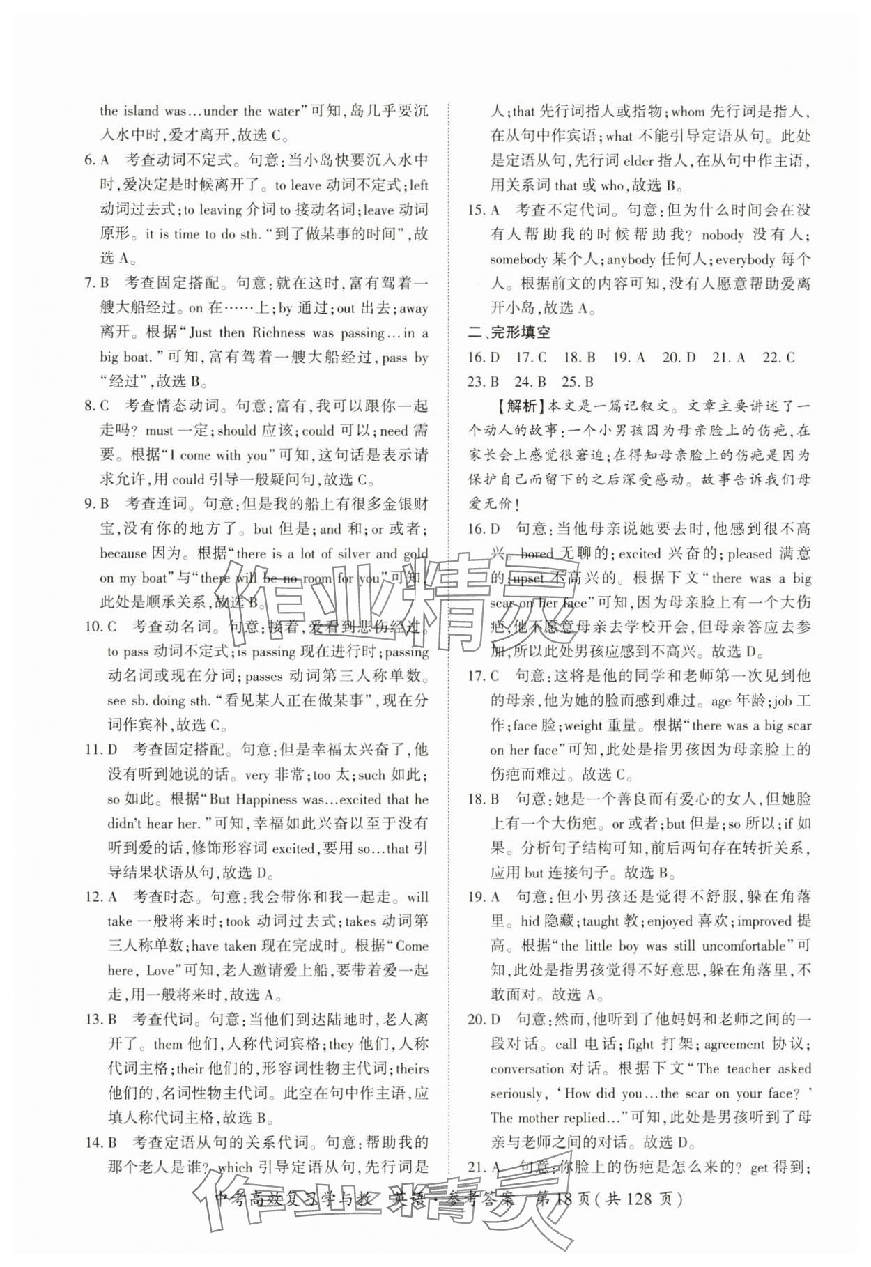 2025年中考高效復習學與教英語廣州專版 第17頁