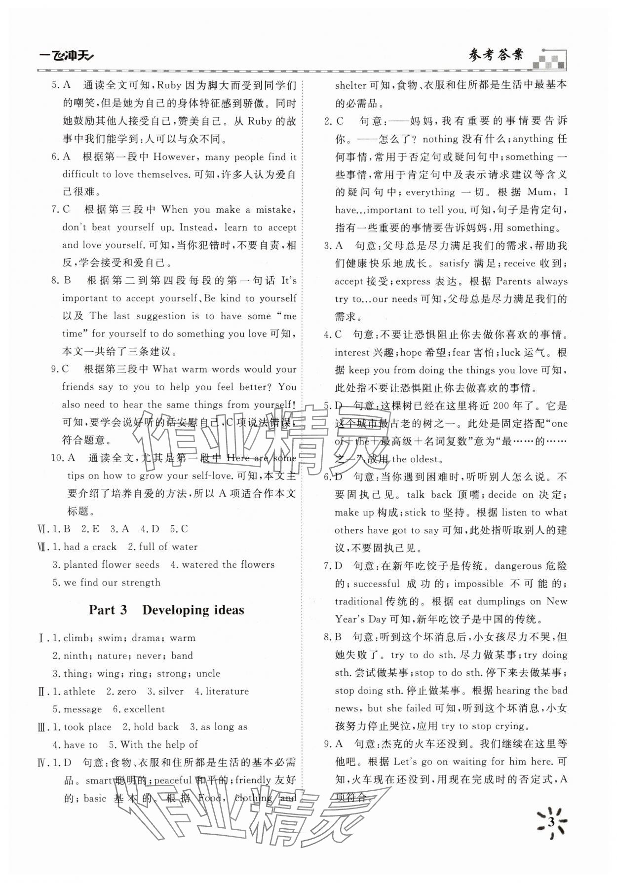 2025年一飛沖天課時(shí)作業(yè)八年級(jí)英語(yǔ)上冊(cè)外研版 第3頁(yè)