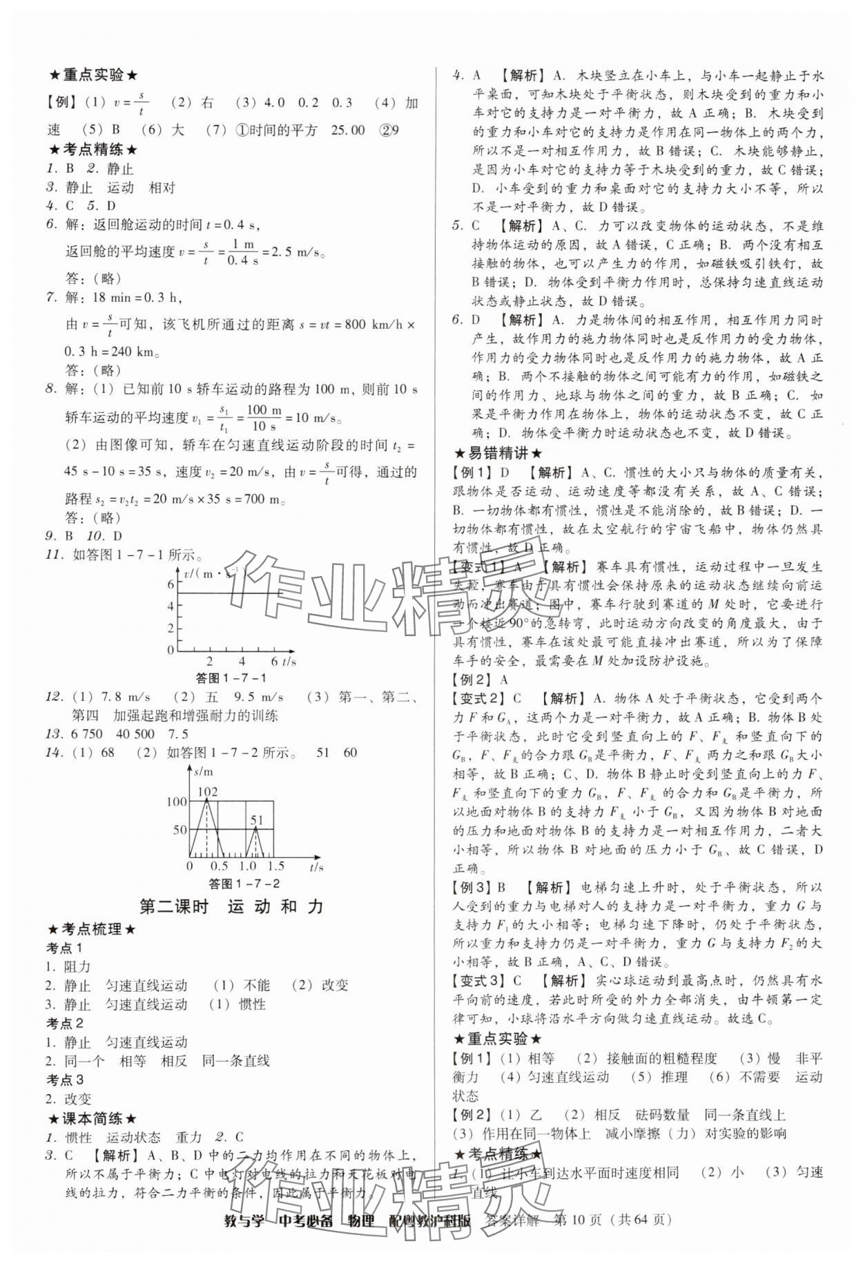 2025年教与学中考必备物理沪粤版 第10页