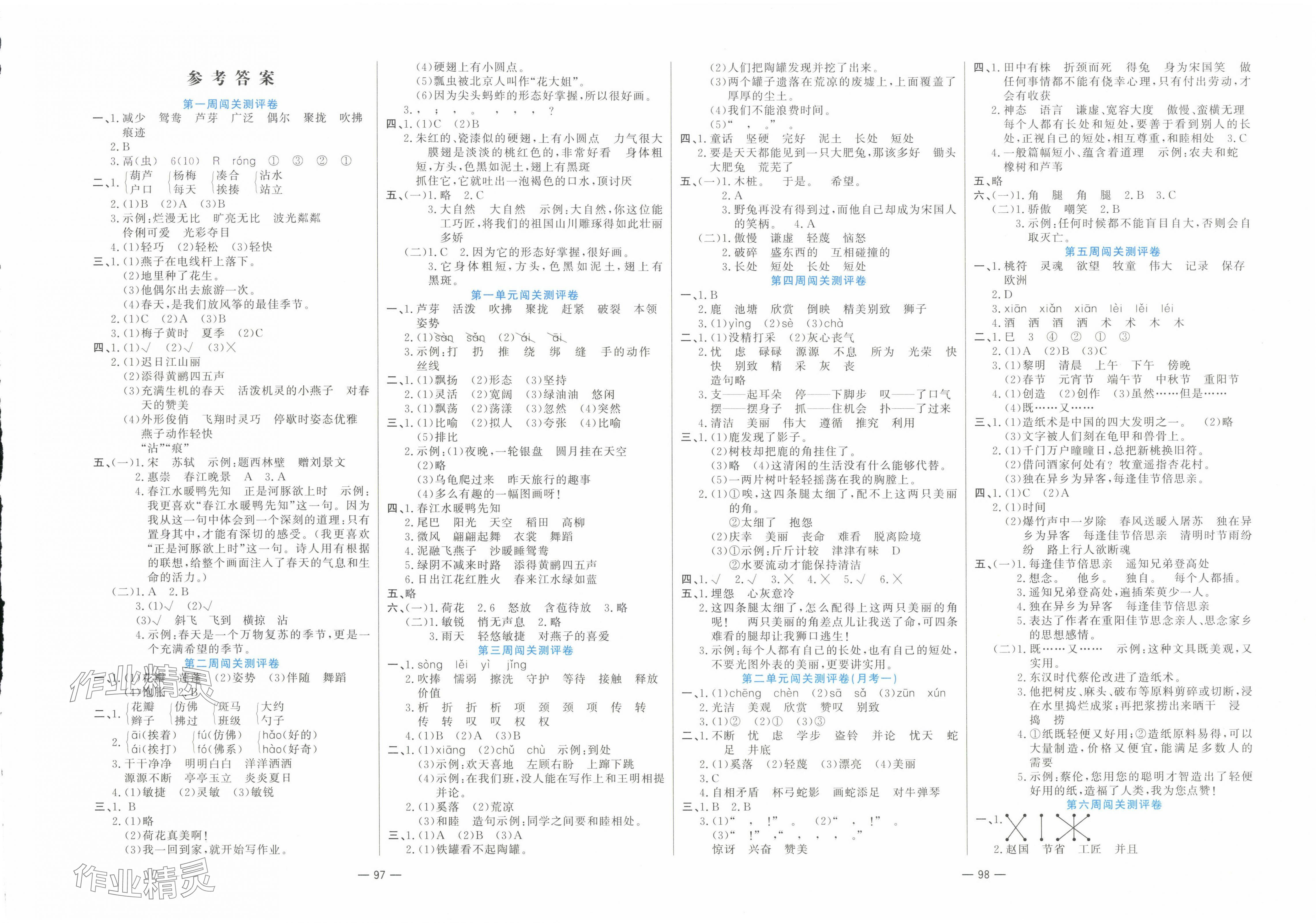 2025年品優(yōu)練考卷三年級語文下冊人教版 第1頁