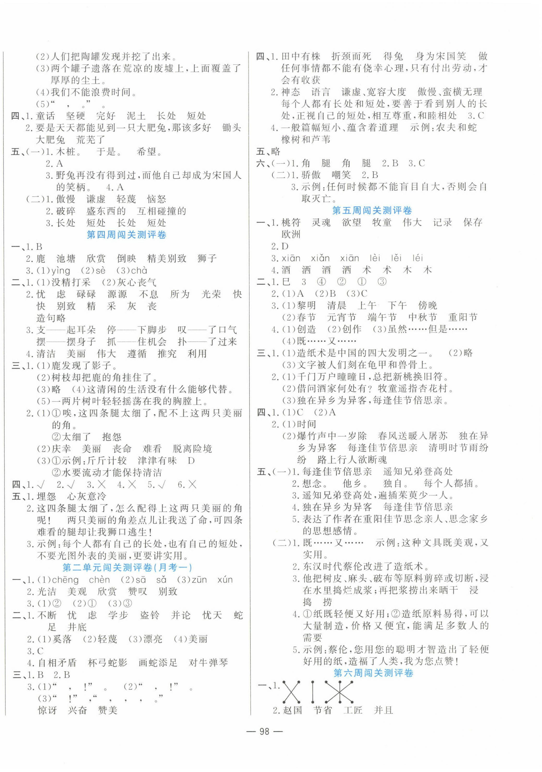 2025年品優練考卷三年級語文下冊人教版 第2頁