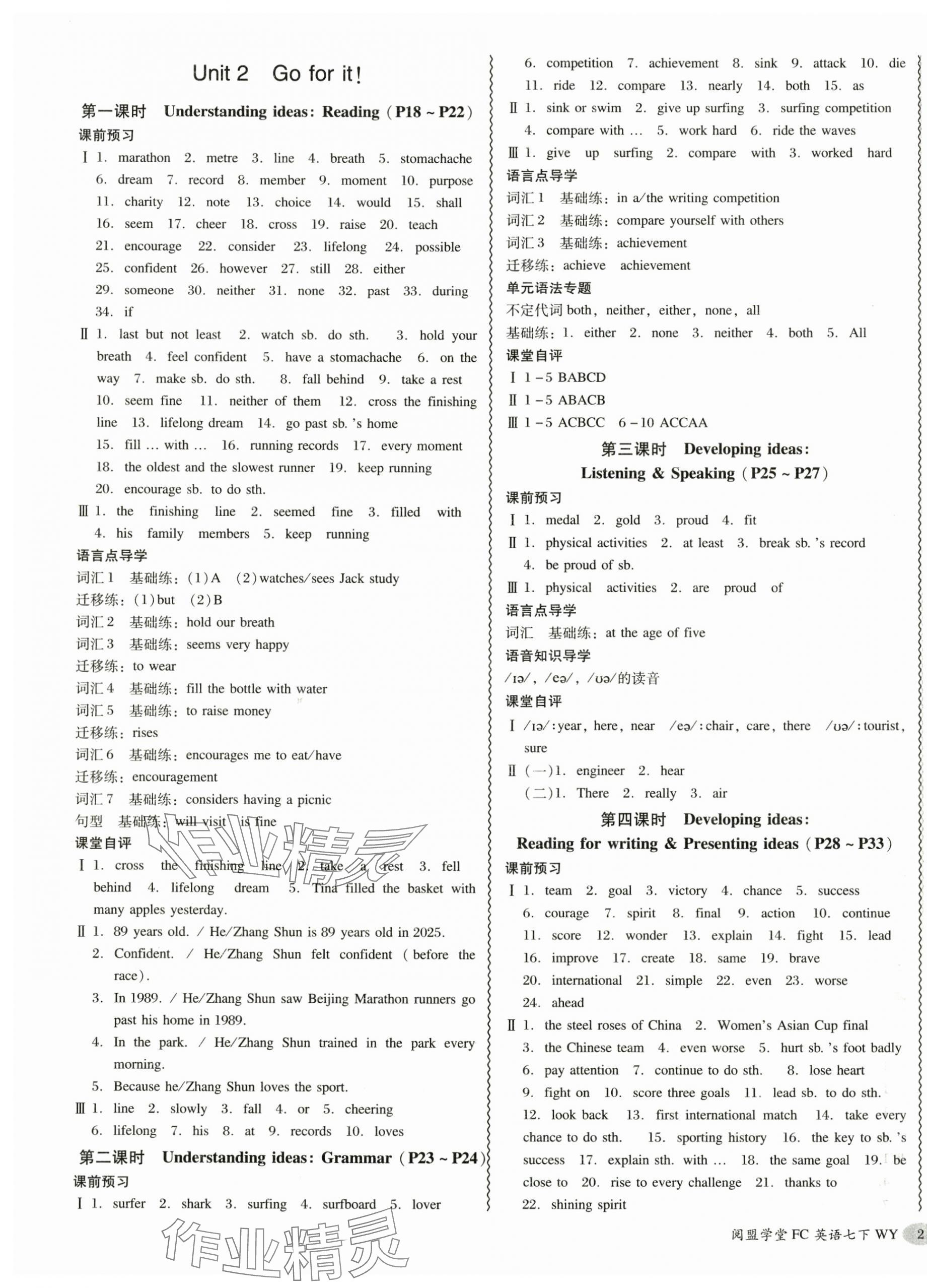 2025年分層導學案七年級英語下冊外研版 第3頁