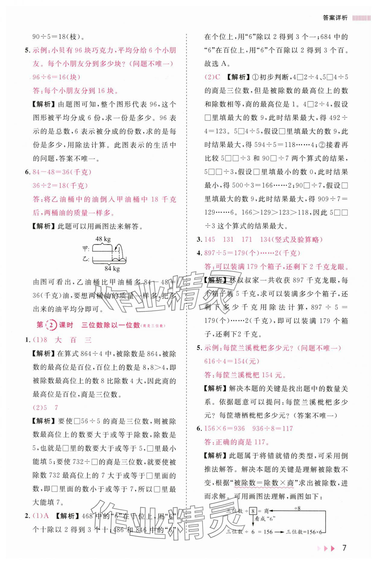 2025年訓練達人三年級數學下冊人教版浙江專版 第7頁