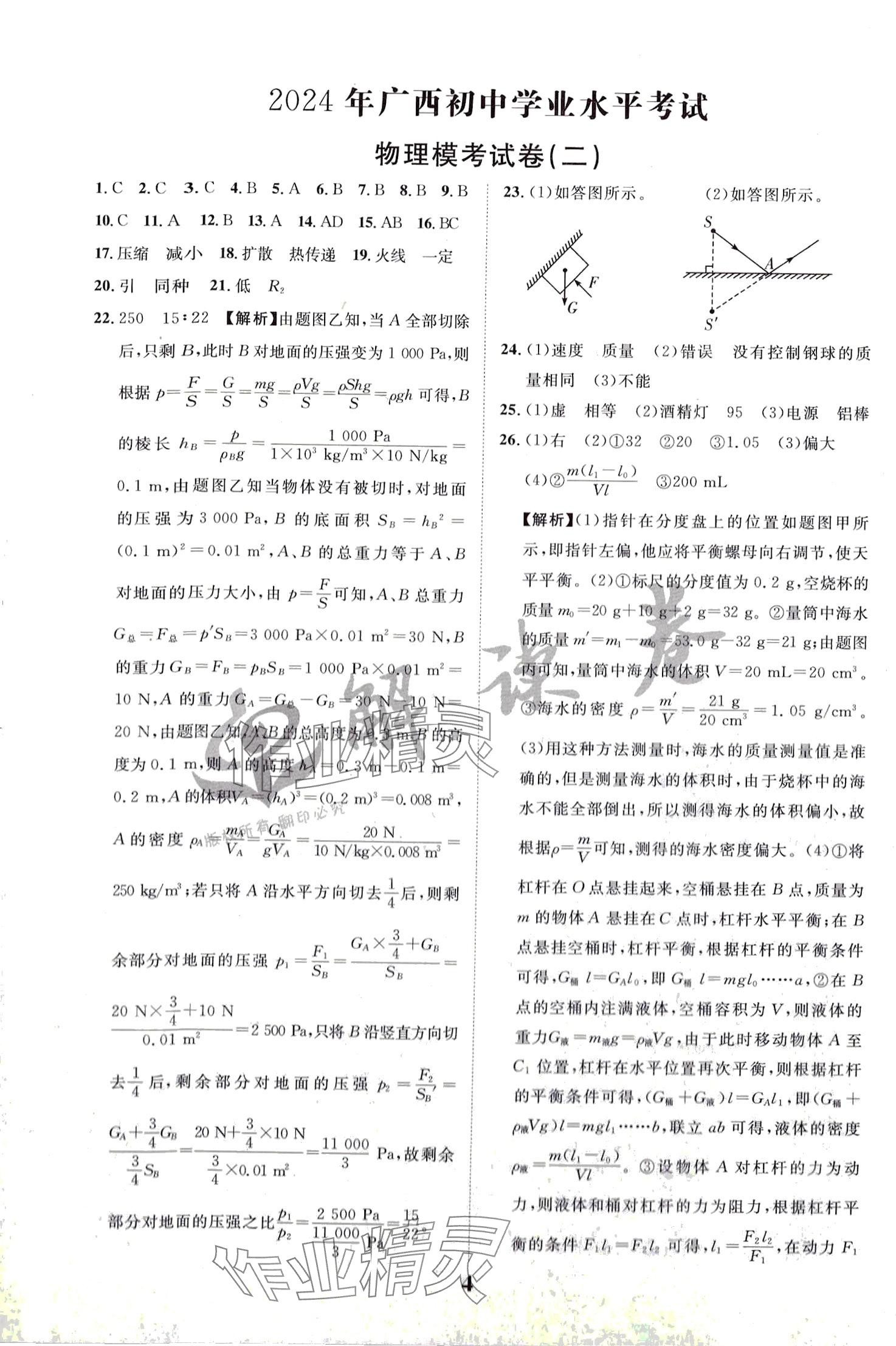 2024年解讀卷物理廣西專版 第4頁