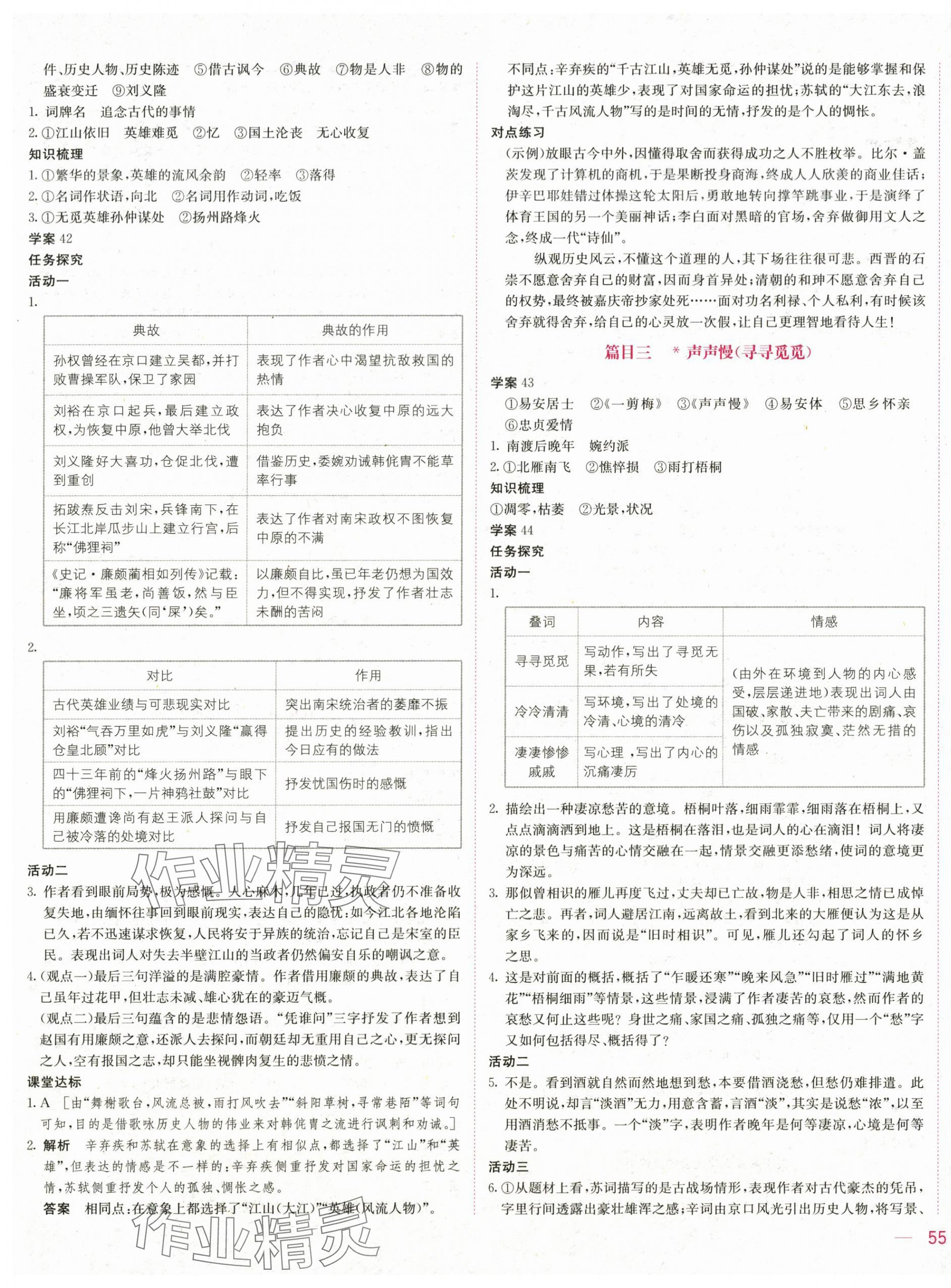2025年三维随堂精练高中语文必修上册人教版&nbsp;第13页