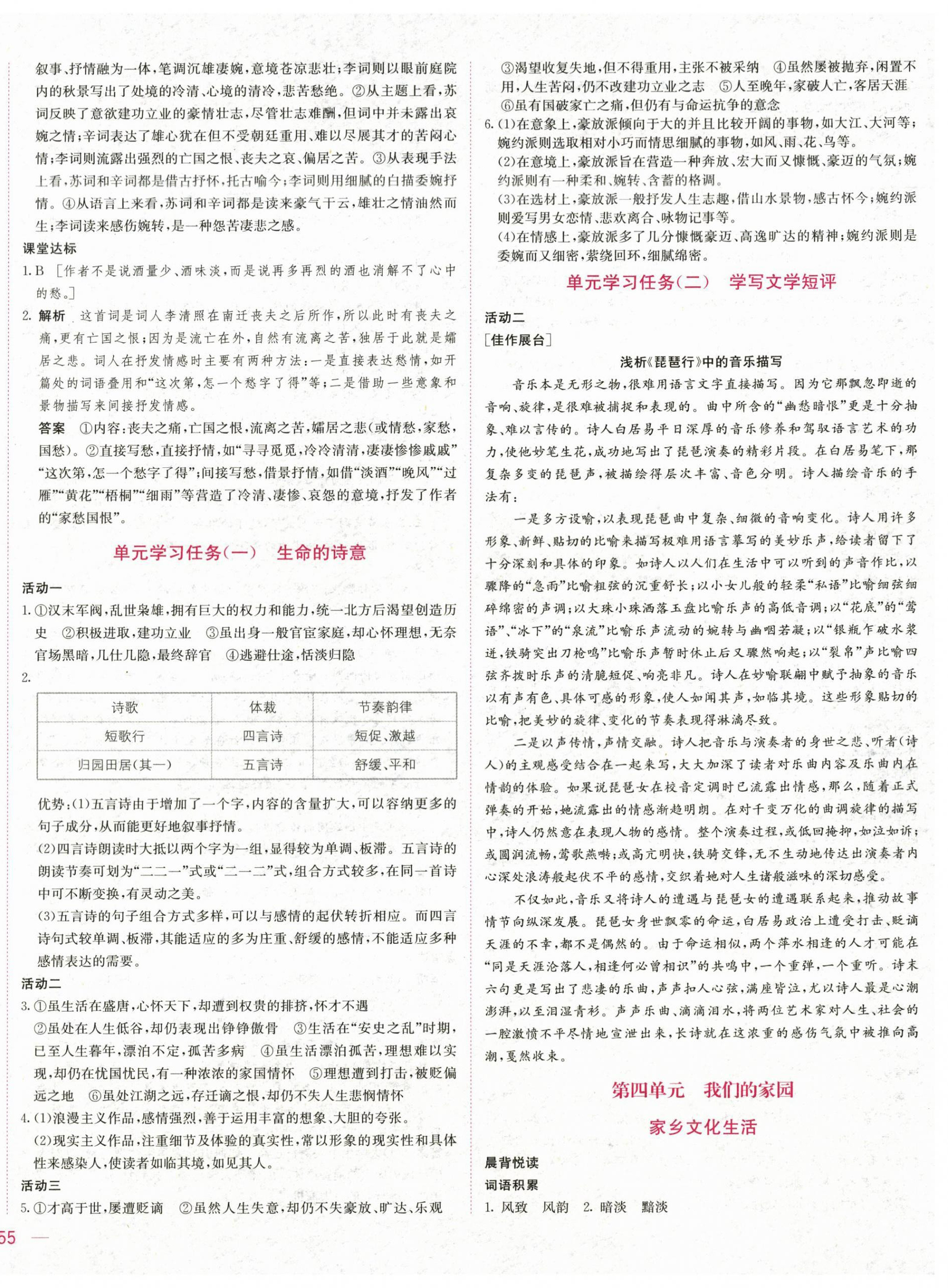 2025年三維隨堂精練高中語文必修上冊人教版 第14頁