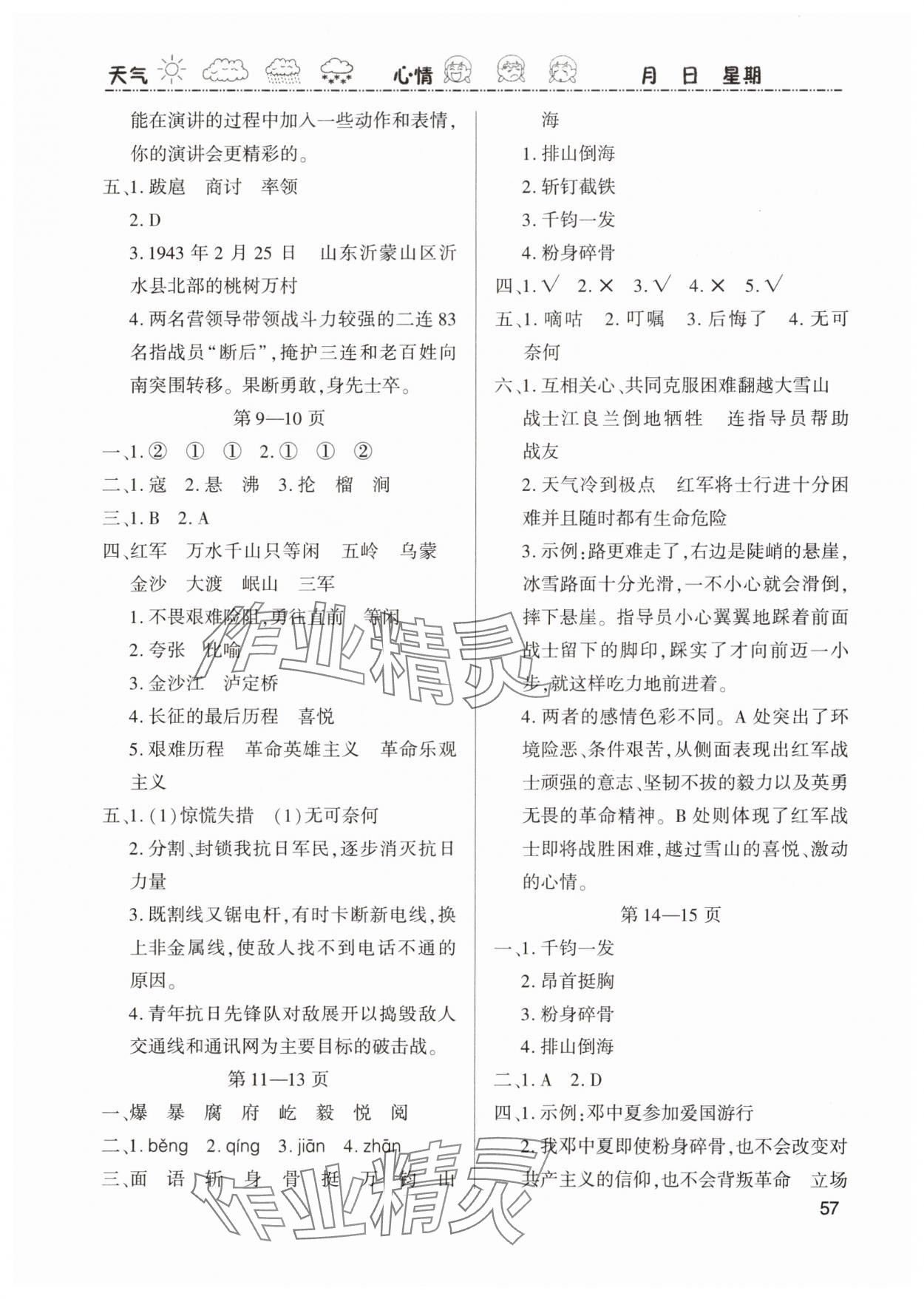 2025年假期学习乐园寒假作业世界图书出版公司六年级语文 参考答案第2页
