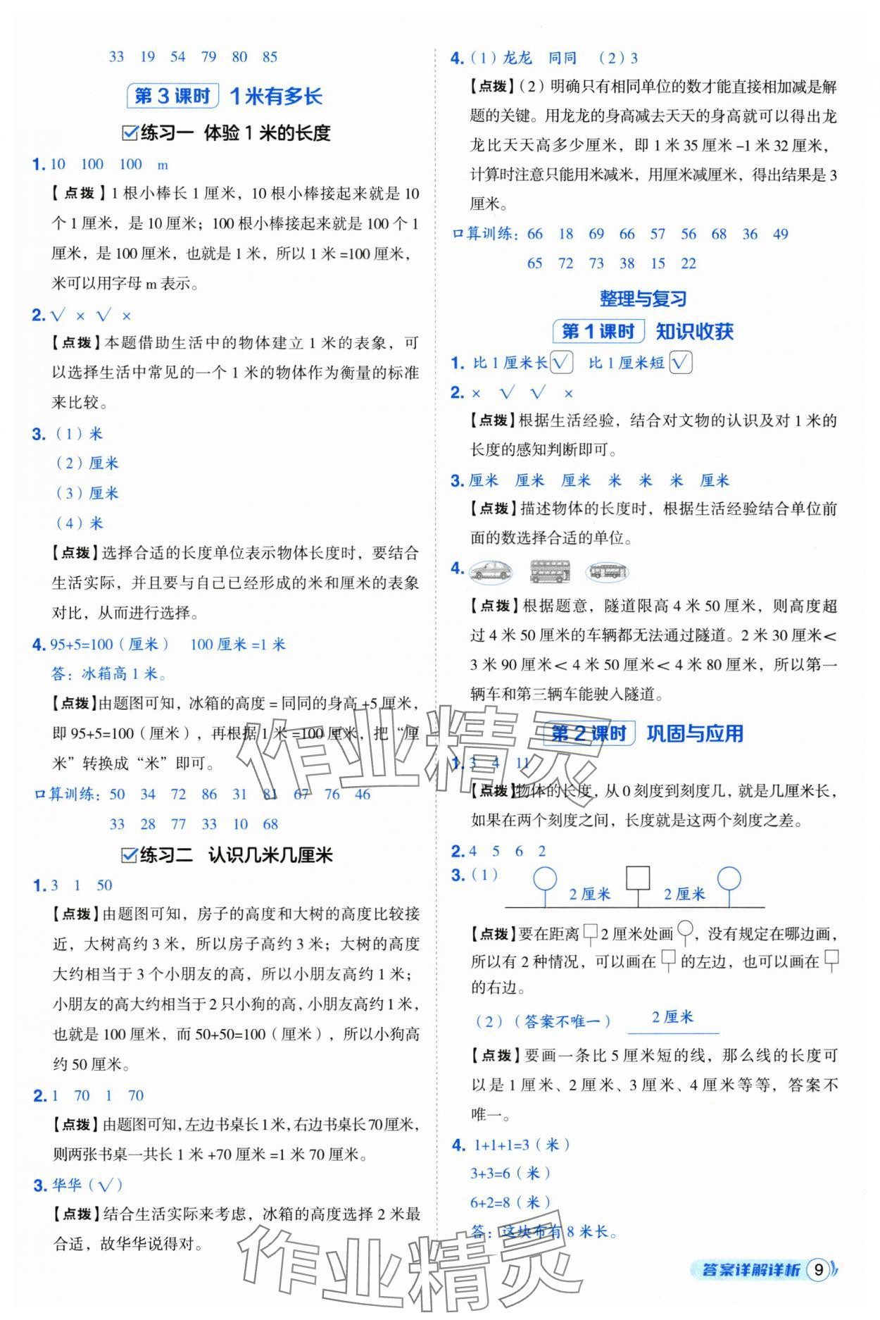 2025年綜合應用創新題典中點二年級數學上冊北師大版 第9頁