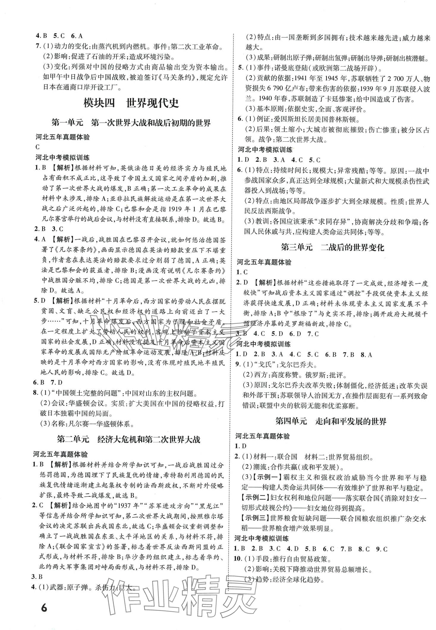 2024年一步名校中考總復習歷史河北專版 第6頁