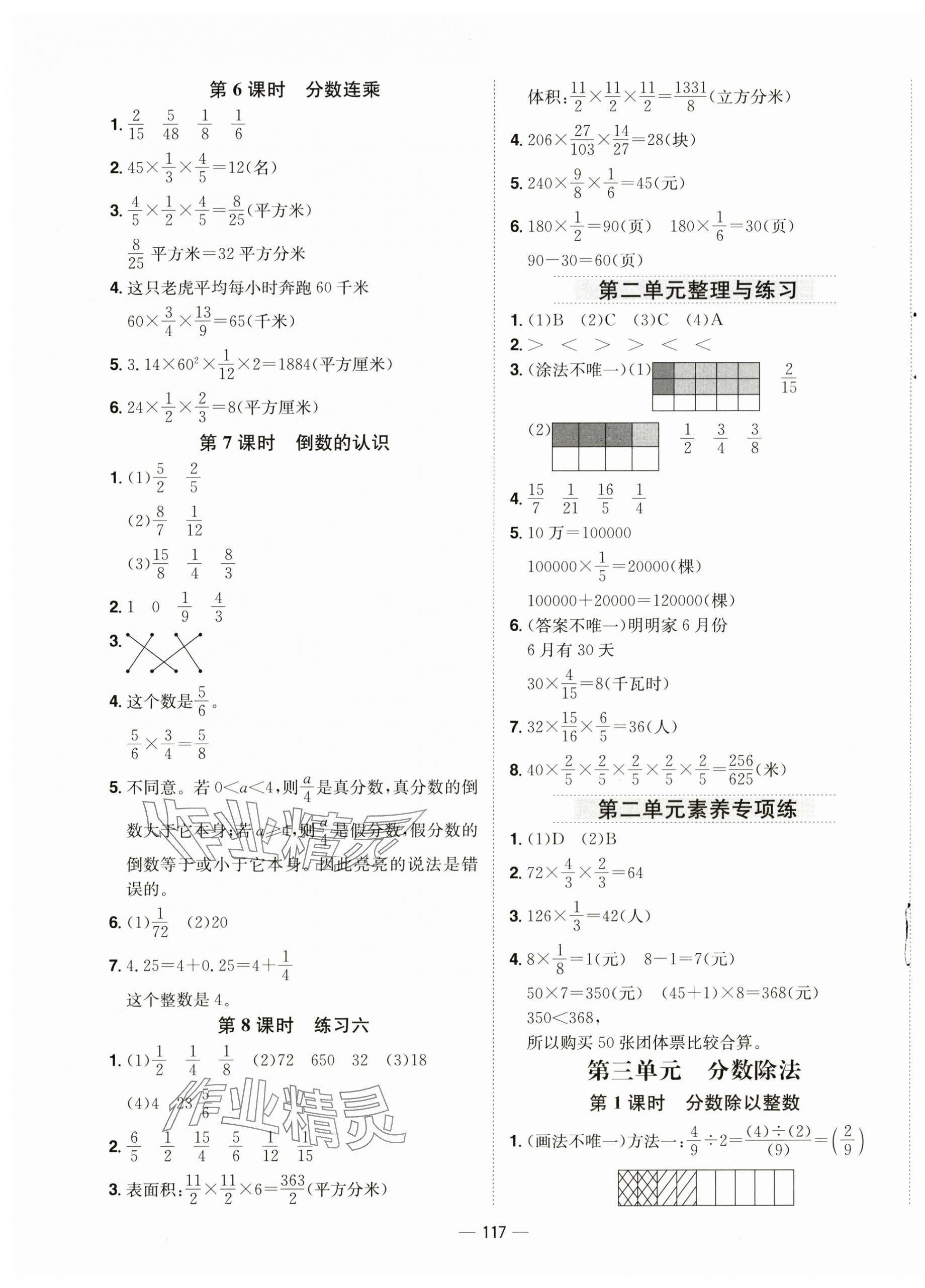 2025年新課標同步練習六年級數學上冊蘇教版 第5頁