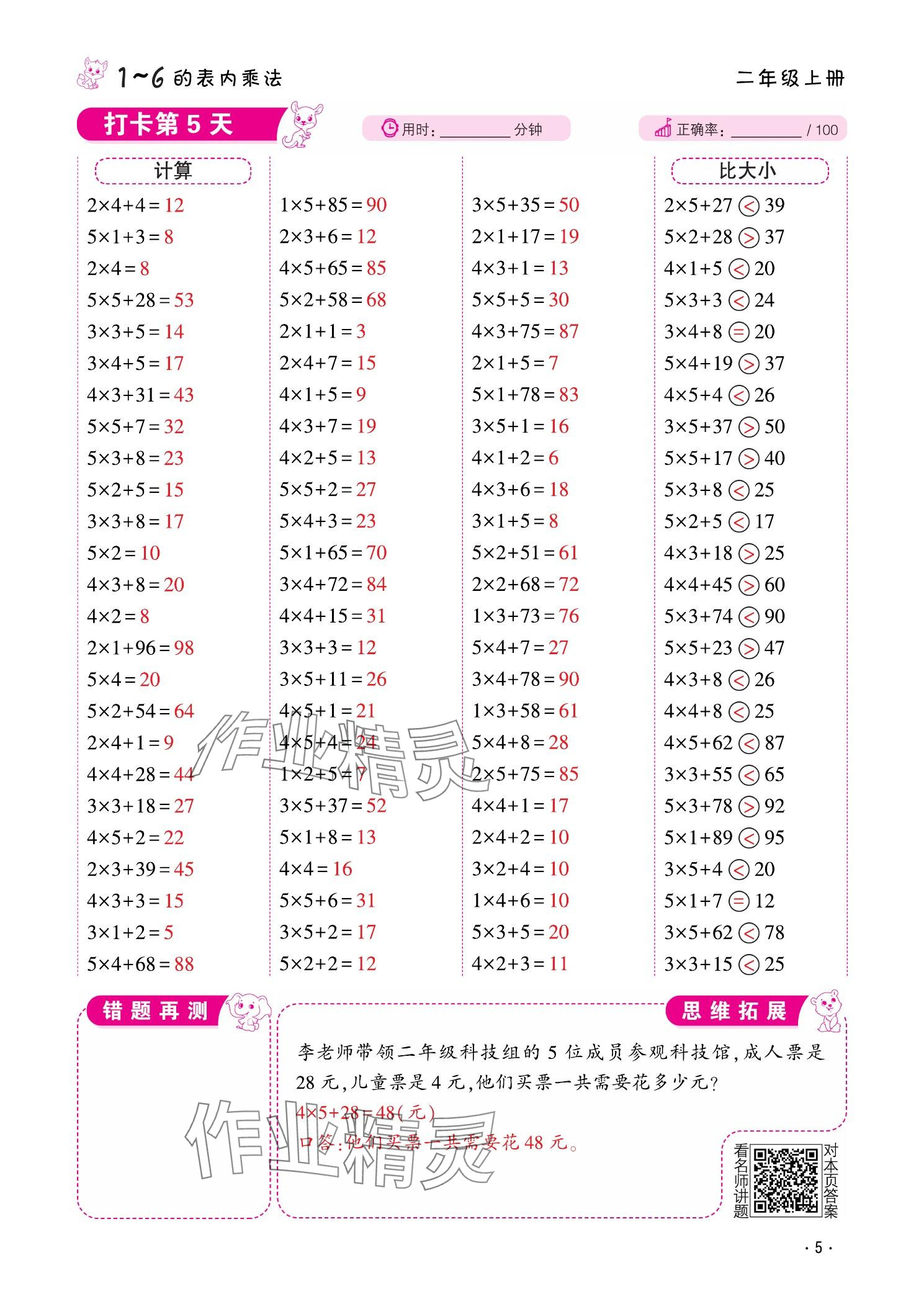 2025年口算题10000道二年级数学上册&nbsp;参考答案第5页