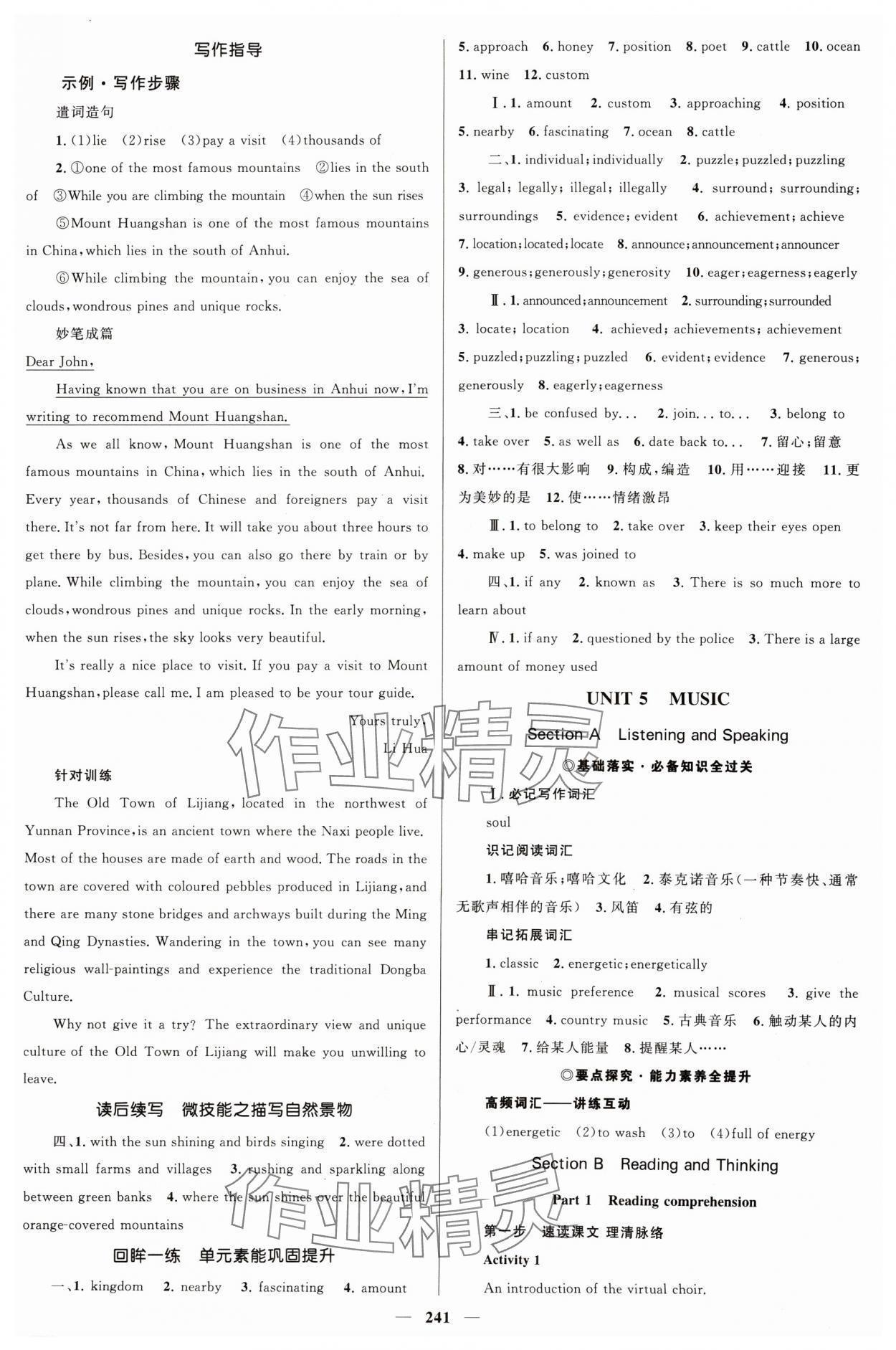 2024年高中同步學(xué)案優(yōu)化設(shè)計(jì)高中英語必修第二冊 參考答案第12頁