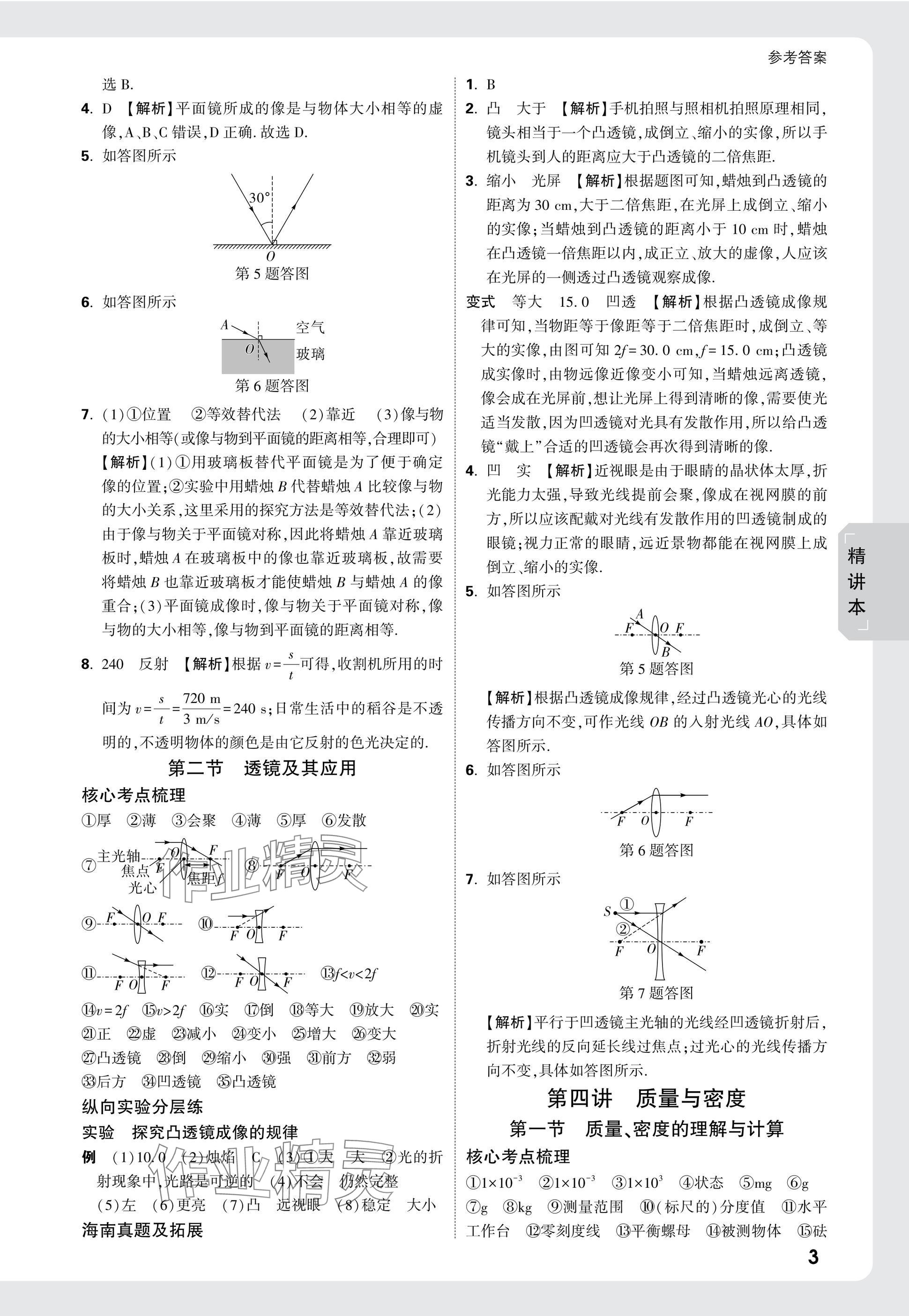 2025年萬唯中考試題研究物理海南專版 參考答案第3頁