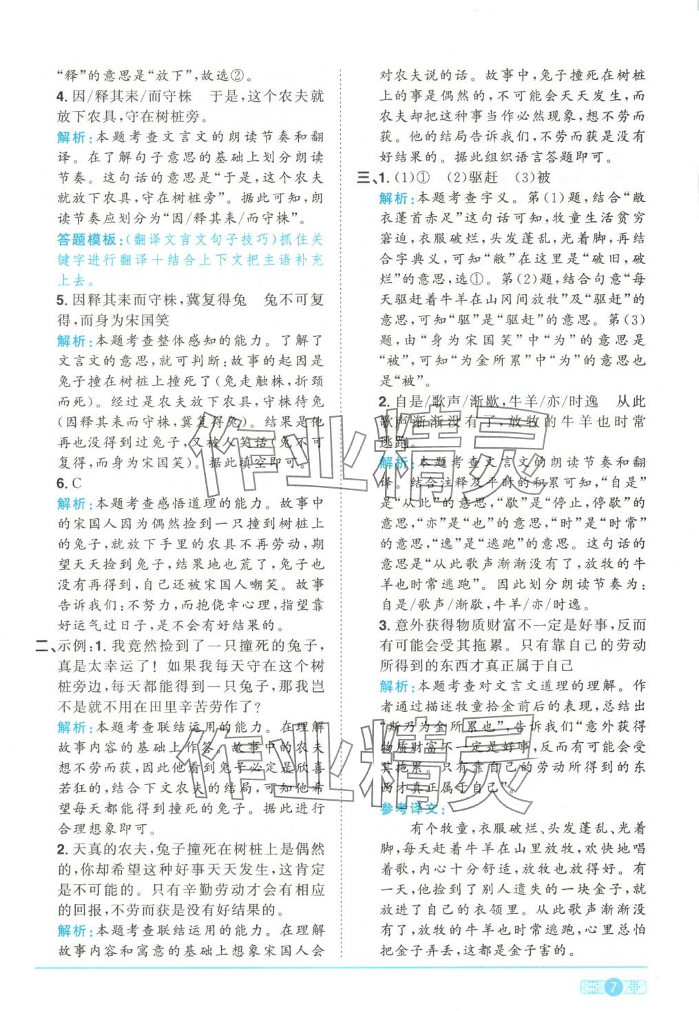 2025年陽光同學(xué)課時全優(yōu)訓(xùn)練三年級語文下冊人教版 第7頁