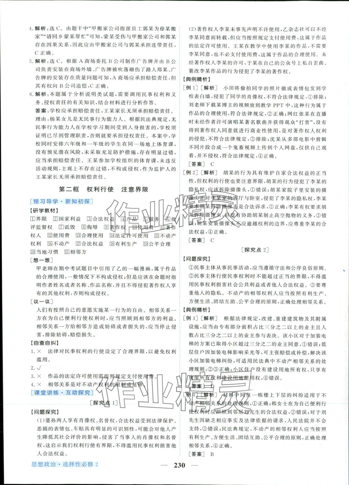 2025年新坐標同步練習高中道德與法治選擇性必修第二冊人教版青海專版&nbsp;第10頁