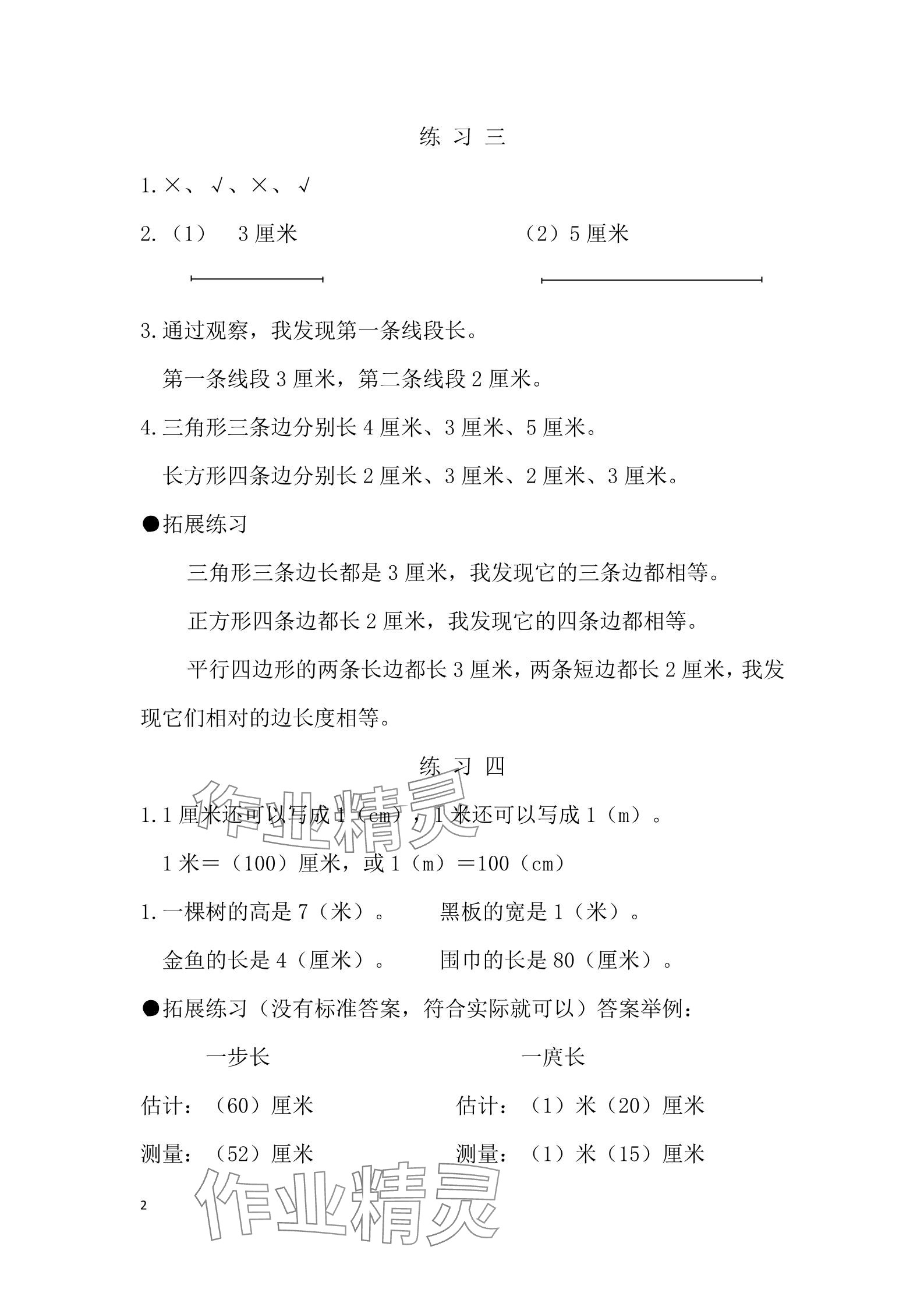 2025年同步練習冊河北教育出版社二年級數(shù)學下冊冀教版 參考答案第2頁