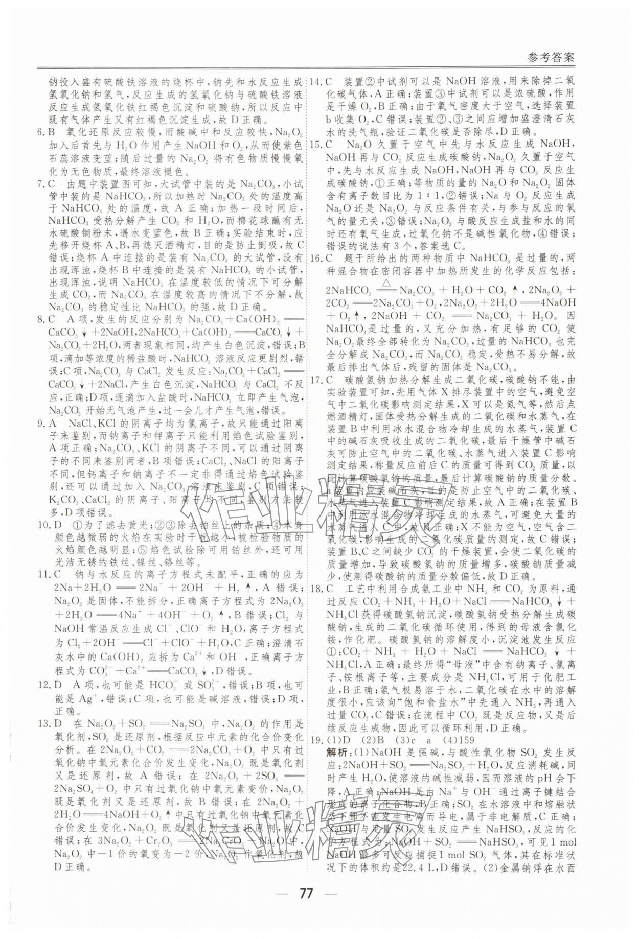 2026年完美假期假期自主學(xué)習(xí)訓(xùn)練高一化學(xué)&nbsp;第5頁