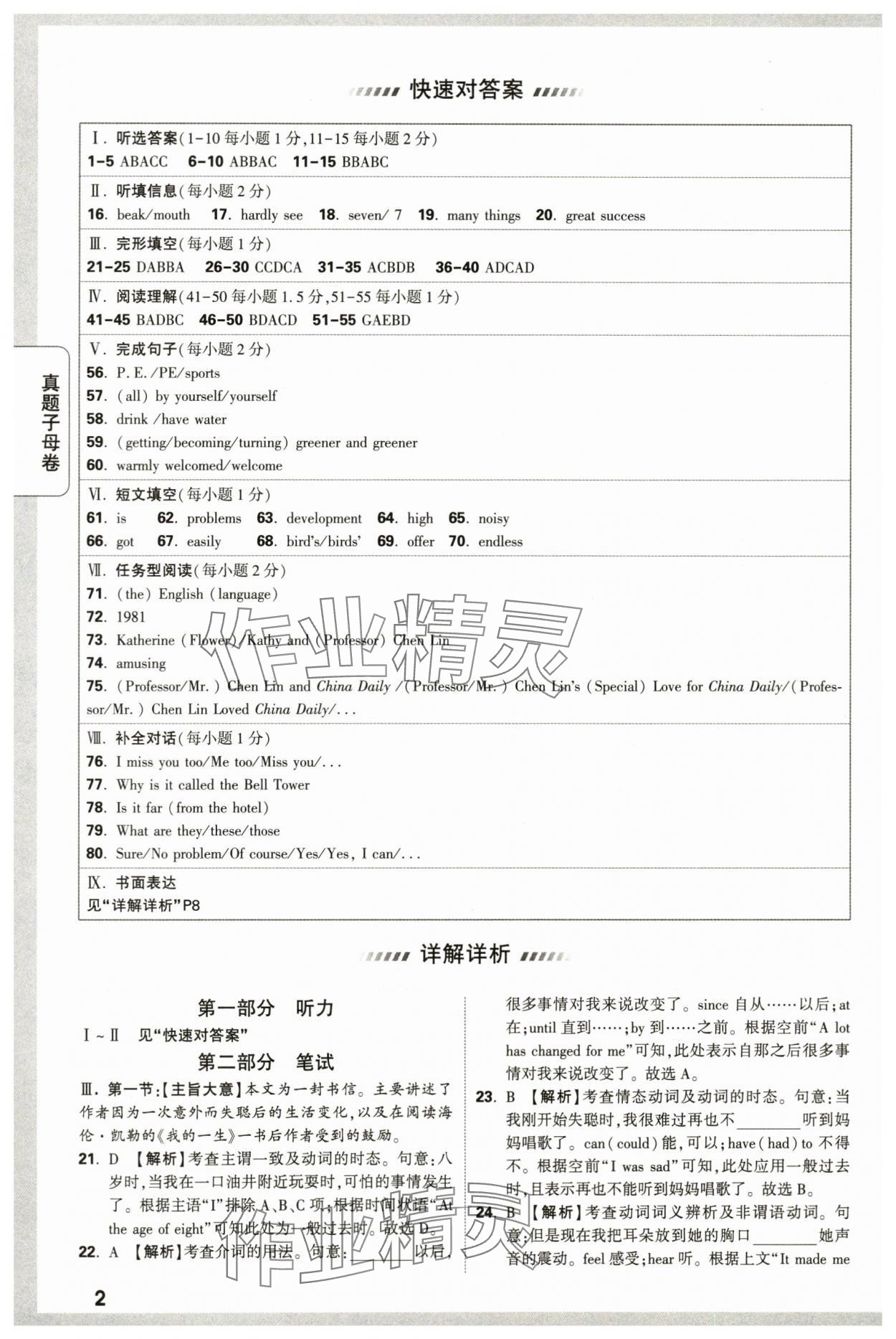 2024年万唯中考真题子母卷英语中考陕西专版 第2页