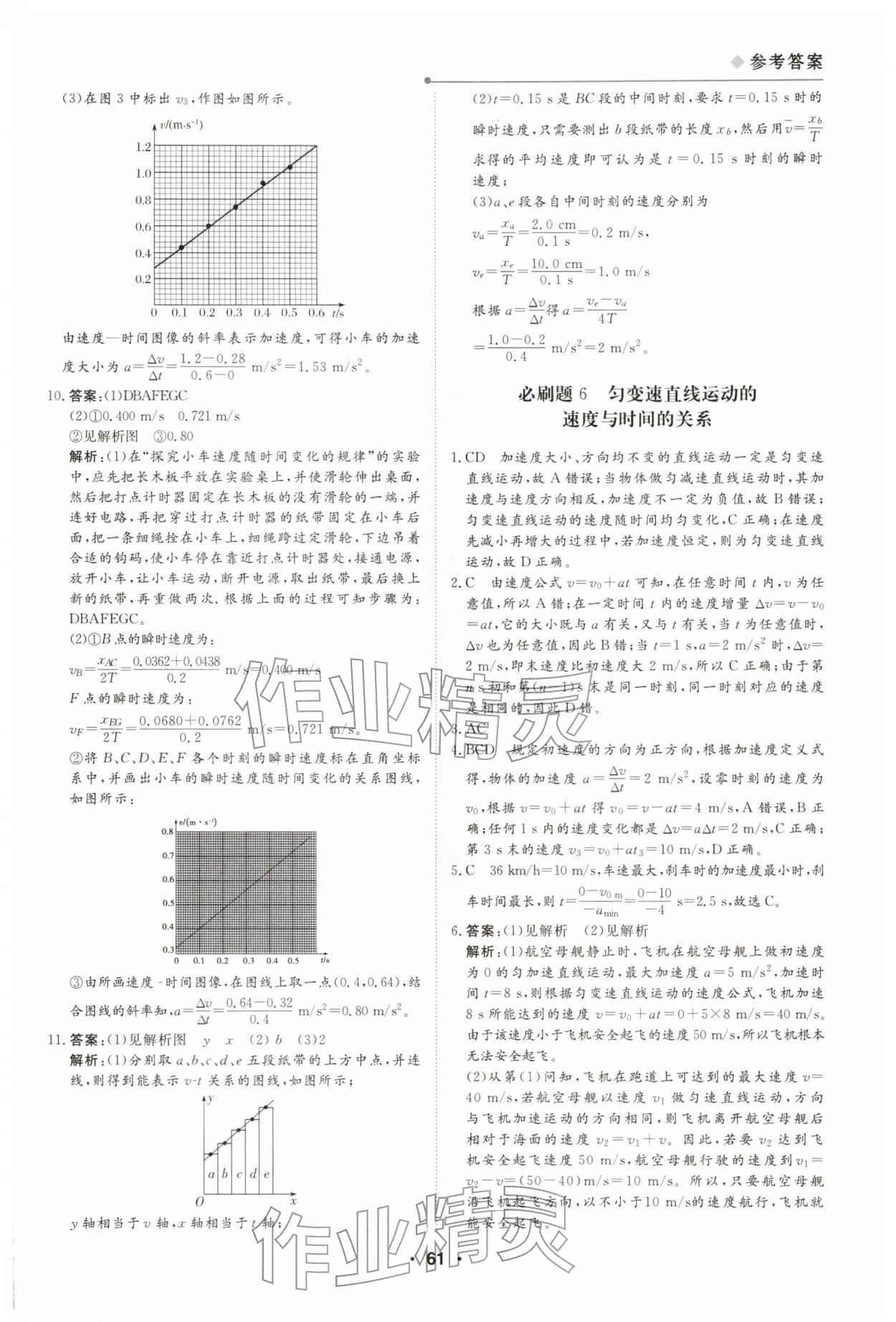 2026年高中假日必刷题高一物理&nbsp;第5页