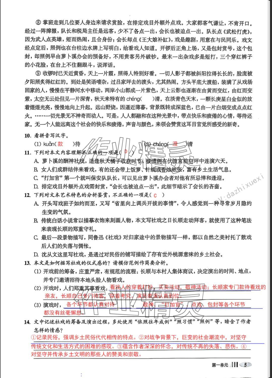 2025年中學生語文同步精練八年級下冊人教版五四制 參考答案第7頁