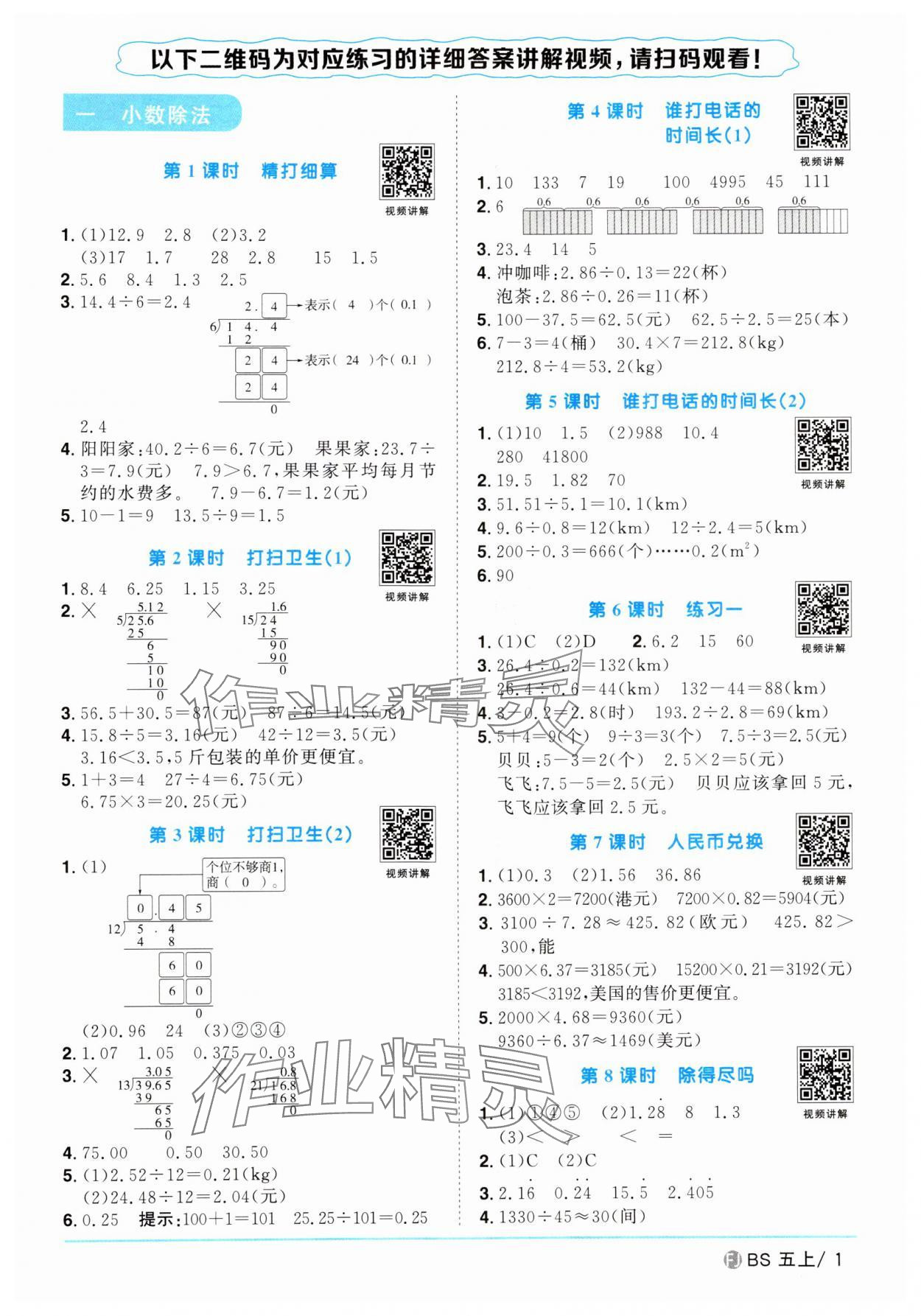 2024年阳光同学课时优化作业五年级数学上册北师大版福建专版 第1页