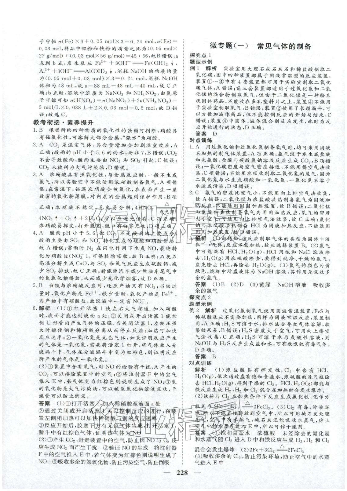 2025年維課金版高中化學(xué)必修第二冊(cè)&nbsp;第7頁(yè)