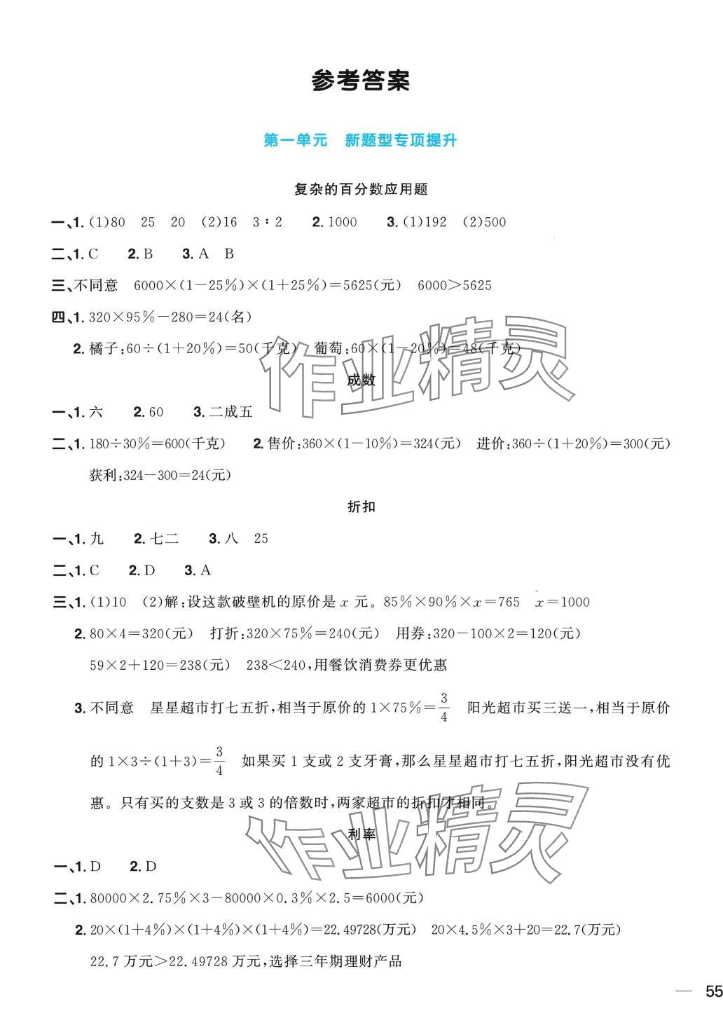 2024年陽(yáng)光同學(xué)一線名師全優(yōu)好卷六年級(jí)數(shù)學(xué)下冊(cè)青島版 第1頁(yè)