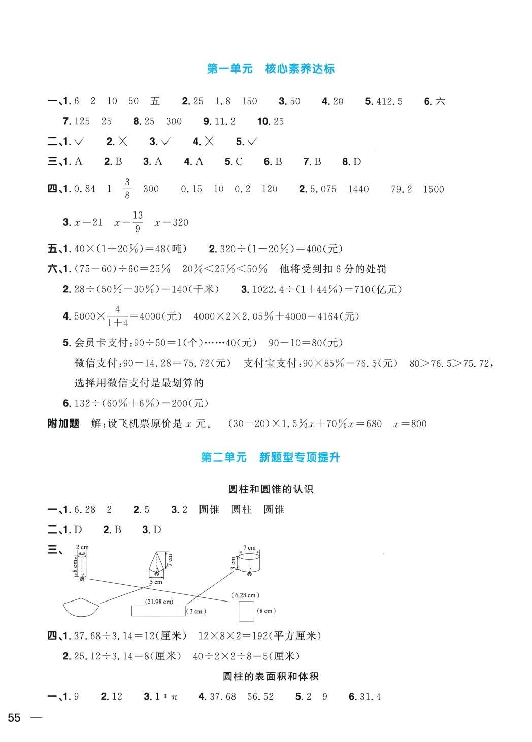 2024年陽(yáng)光同學(xué)一線名師全優(yōu)好卷六年級(jí)數(shù)學(xué)下冊(cè)青島版 第2頁(yè)