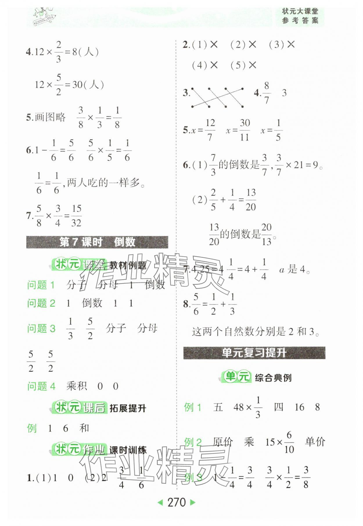 2025年黃岡狀元成才路狀元大課堂五年級數(shù)學下冊北師大版 參考答案第12頁