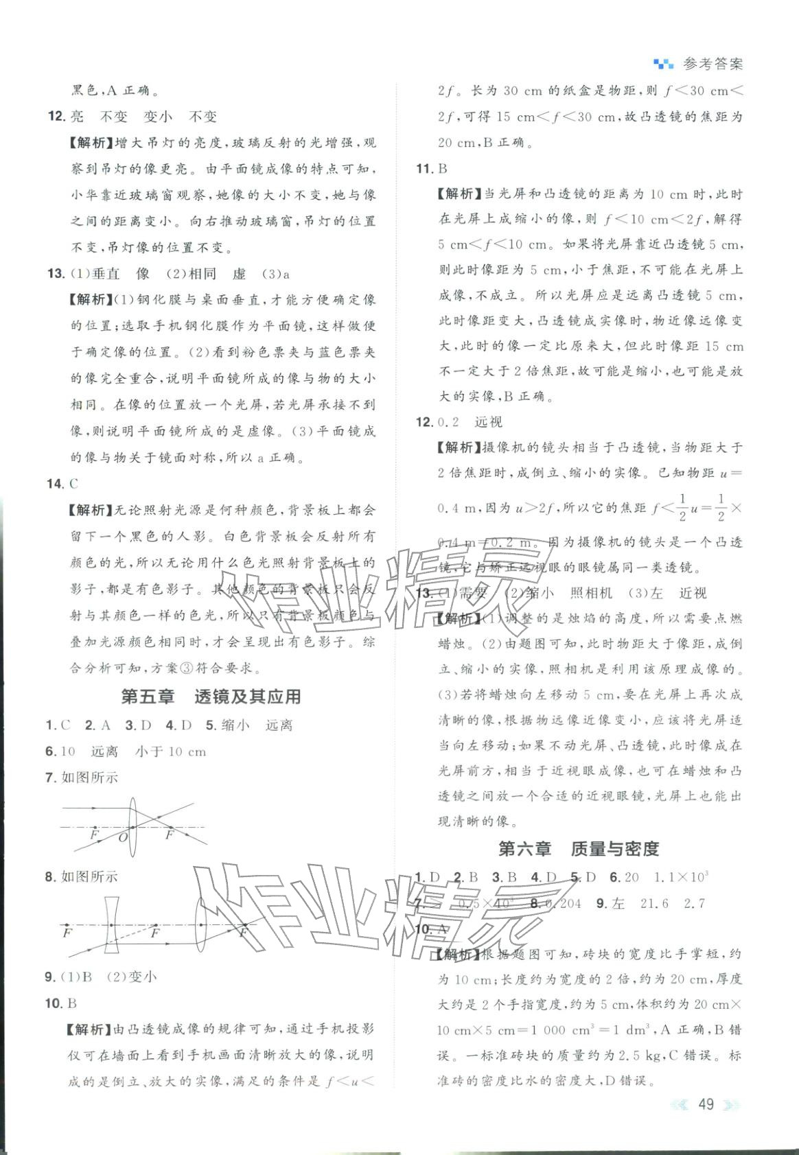 2025年知识大通关九年级物理全一册人教版&nbsp;第3页