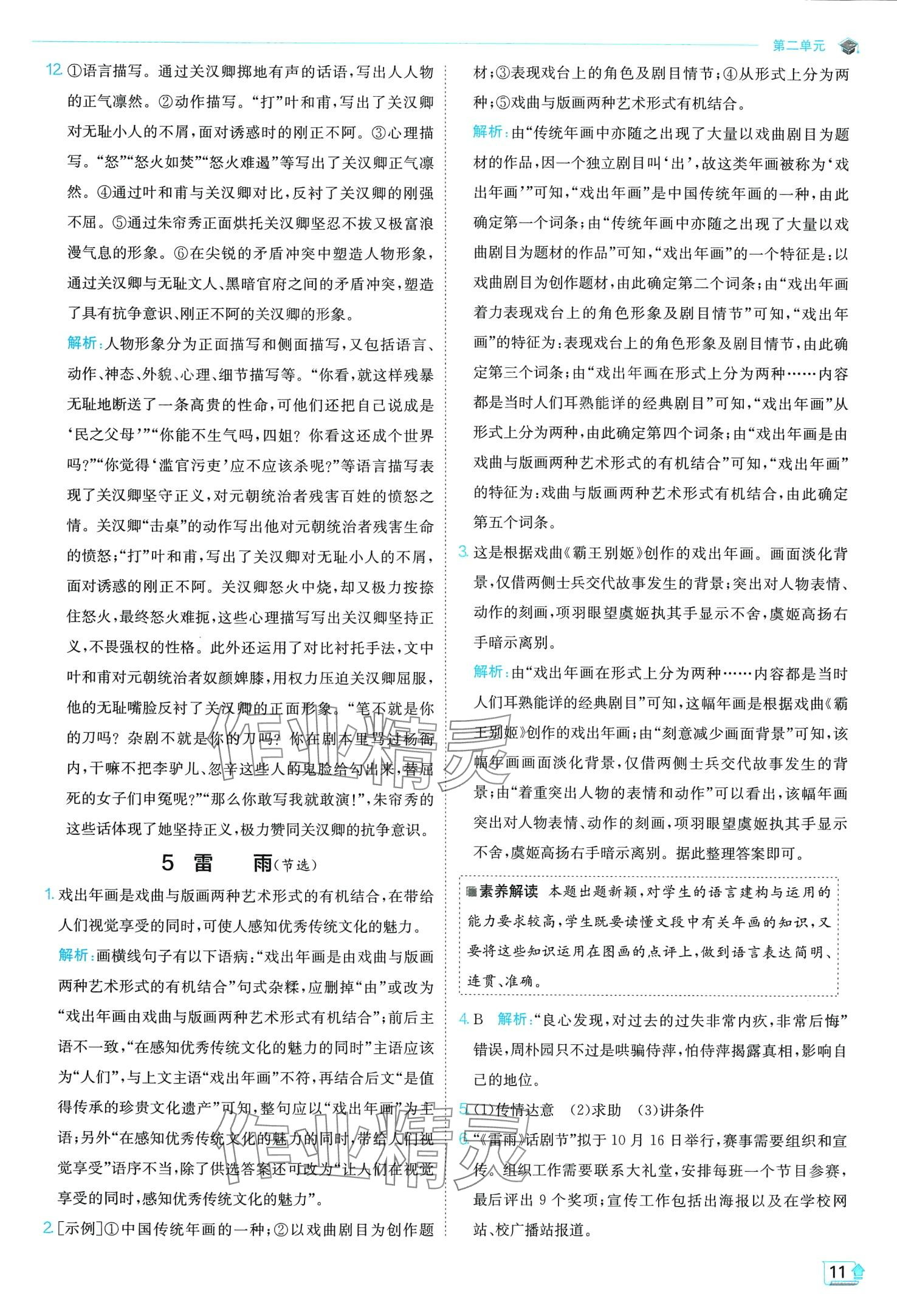 2024年實(shí)驗(yàn)班全程提優(yōu)訓(xùn)練高中語文必修下冊人教版 第11頁