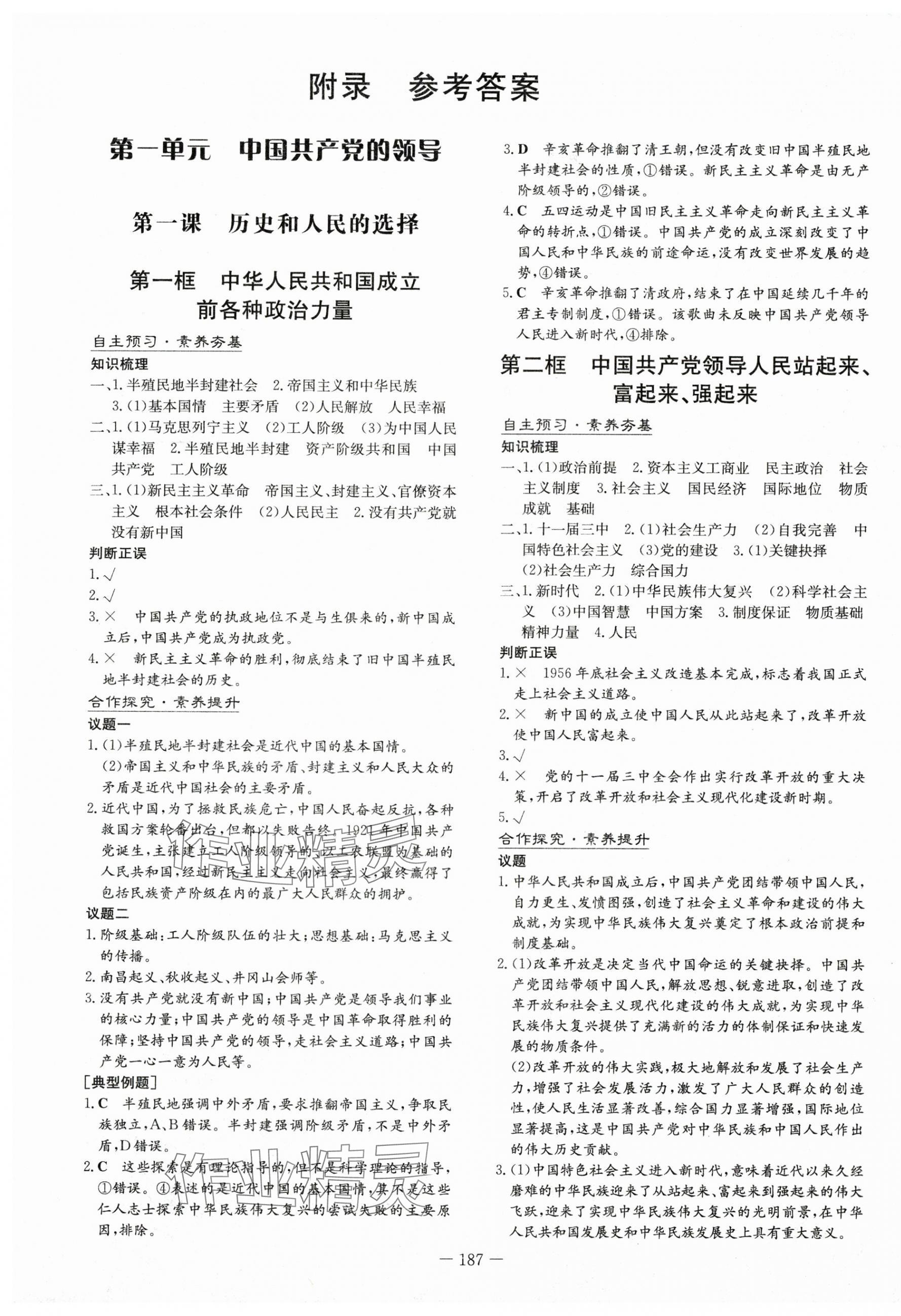 2025年高中全程學習導與練高中道德與法治必修3人教版 第1頁