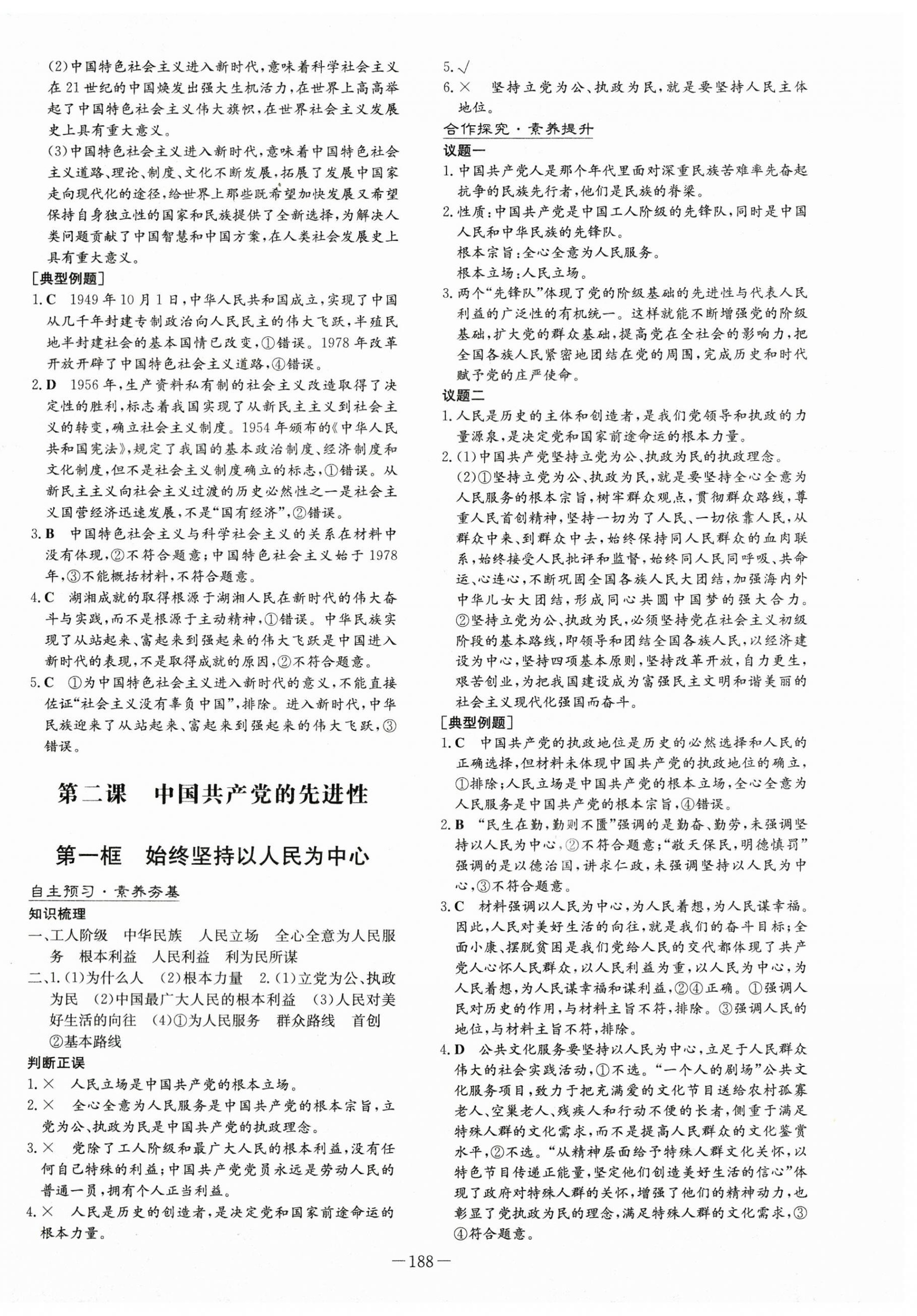 2025年高中全程學習導與練高中道德與法治必修3人教版 第2頁