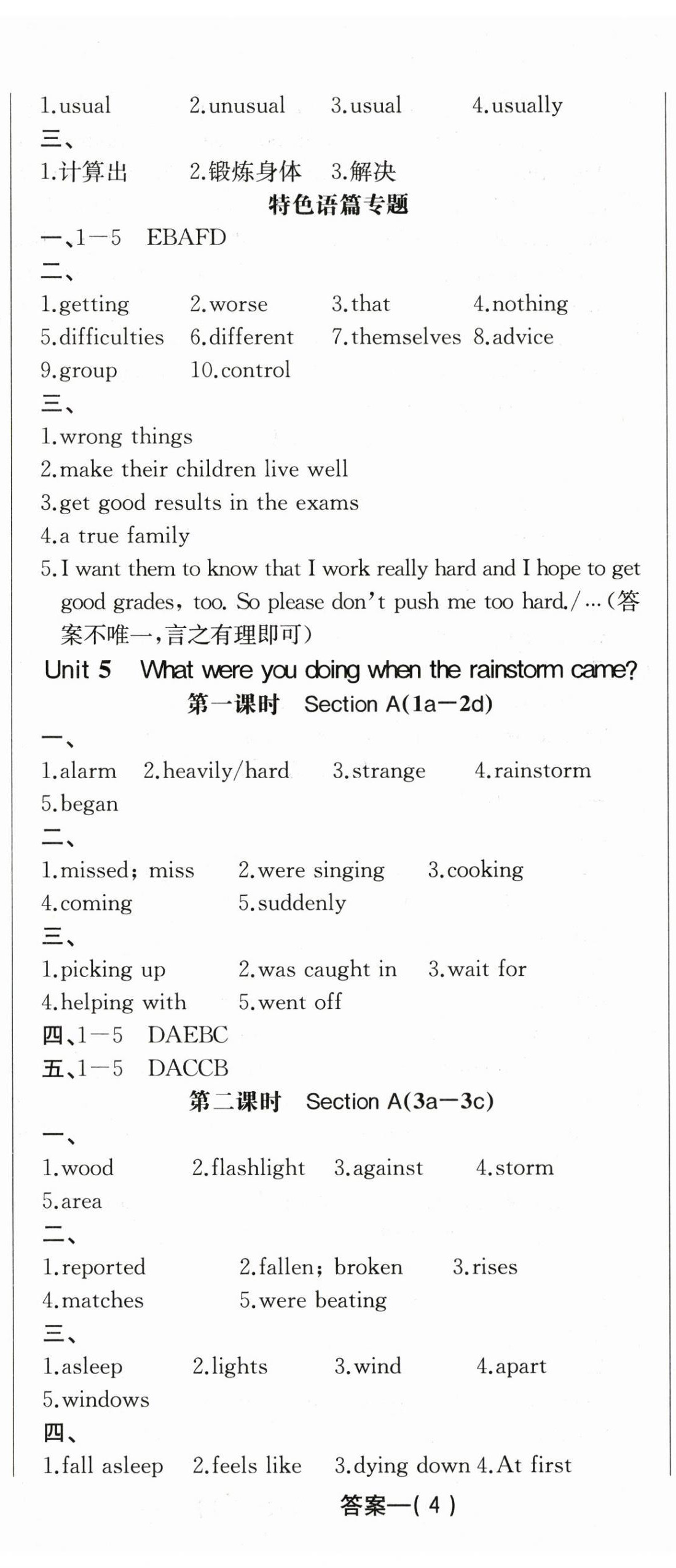 2025年思維新觀察八年級(jí)英語(yǔ)下冊(cè)人教版 參考答案第11頁(yè)