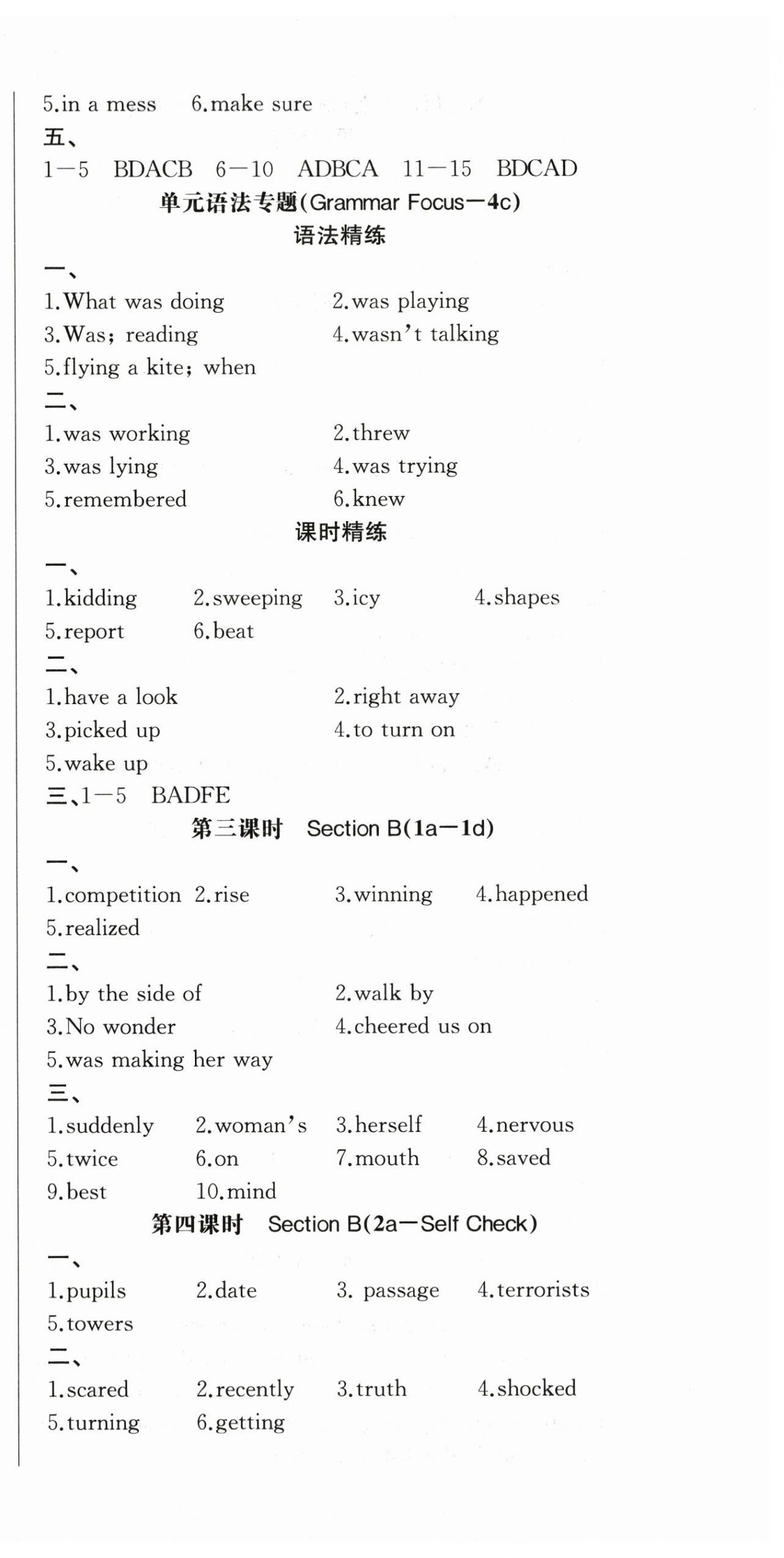 2025年思維新觀察八年級(jí)英語(yǔ)下冊(cè)人教版 參考答案第12頁(yè)