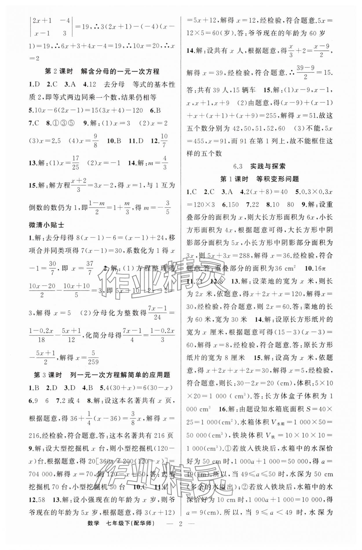 2024年四清導航七年級數學下冊華師大版 第2頁