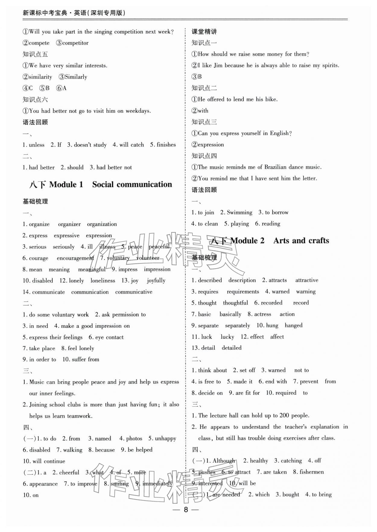 2026年新课标中考宝典英语深圳专版&nbsp;第8页