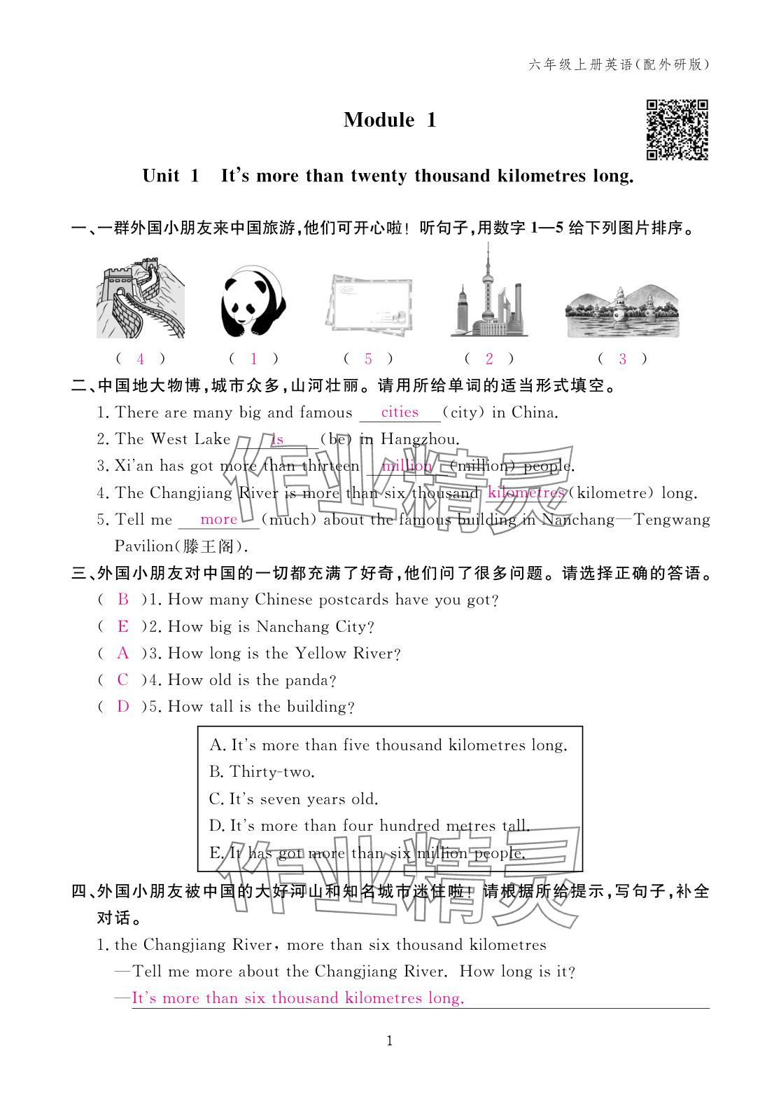 2025年作业本江西教育出版社六年级英语上册外研版 参考答案第1页