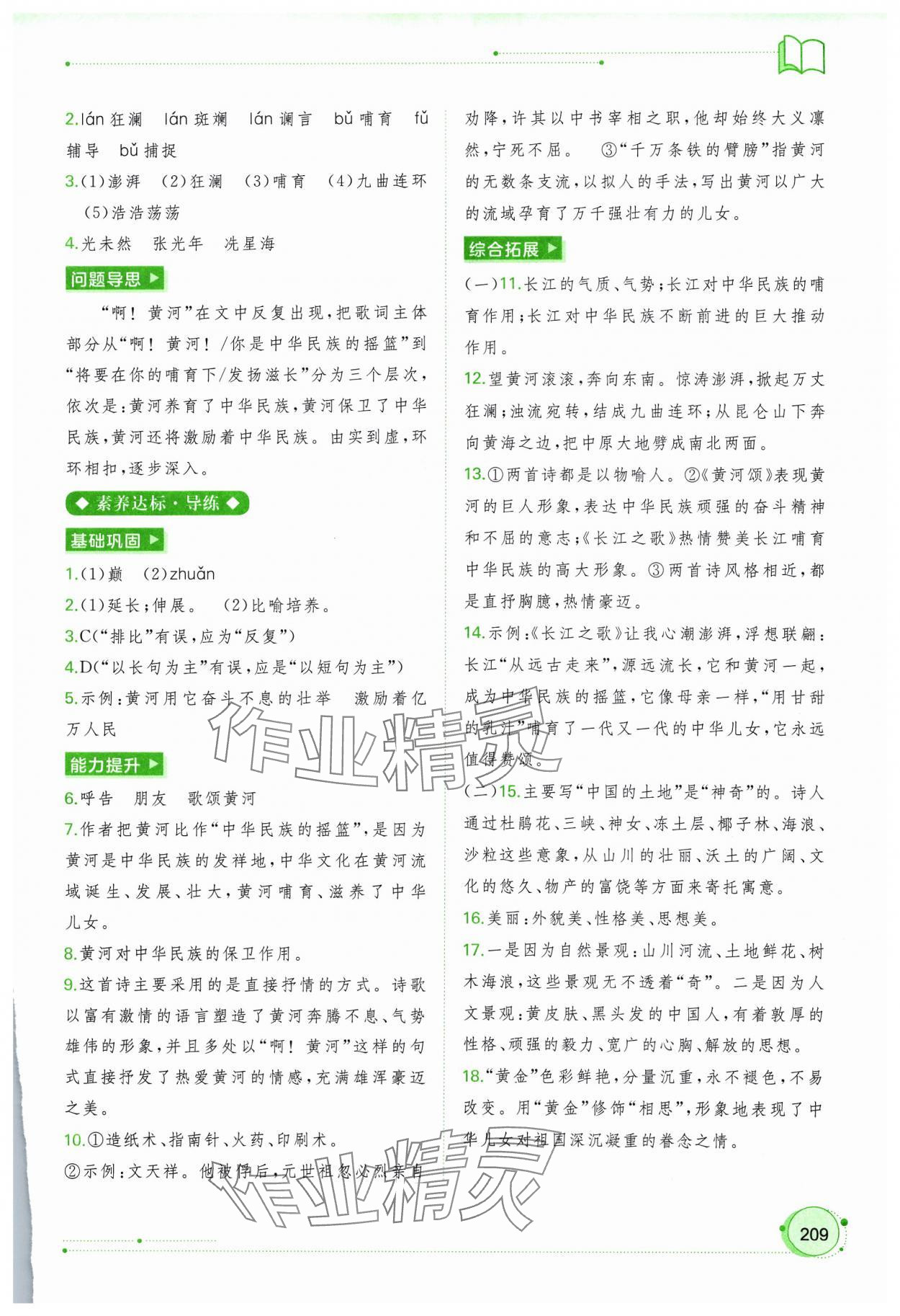 2024年新課程學(xué)習(xí)與測(cè)評(píng)同步學(xué)習(xí)七年級(jí)語文下冊(cè)人教版 第5頁