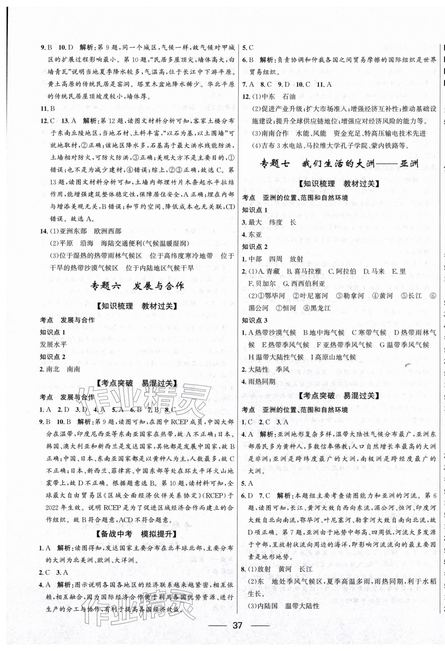 2026年创新与探究中考总复习地理&nbsp;第5页