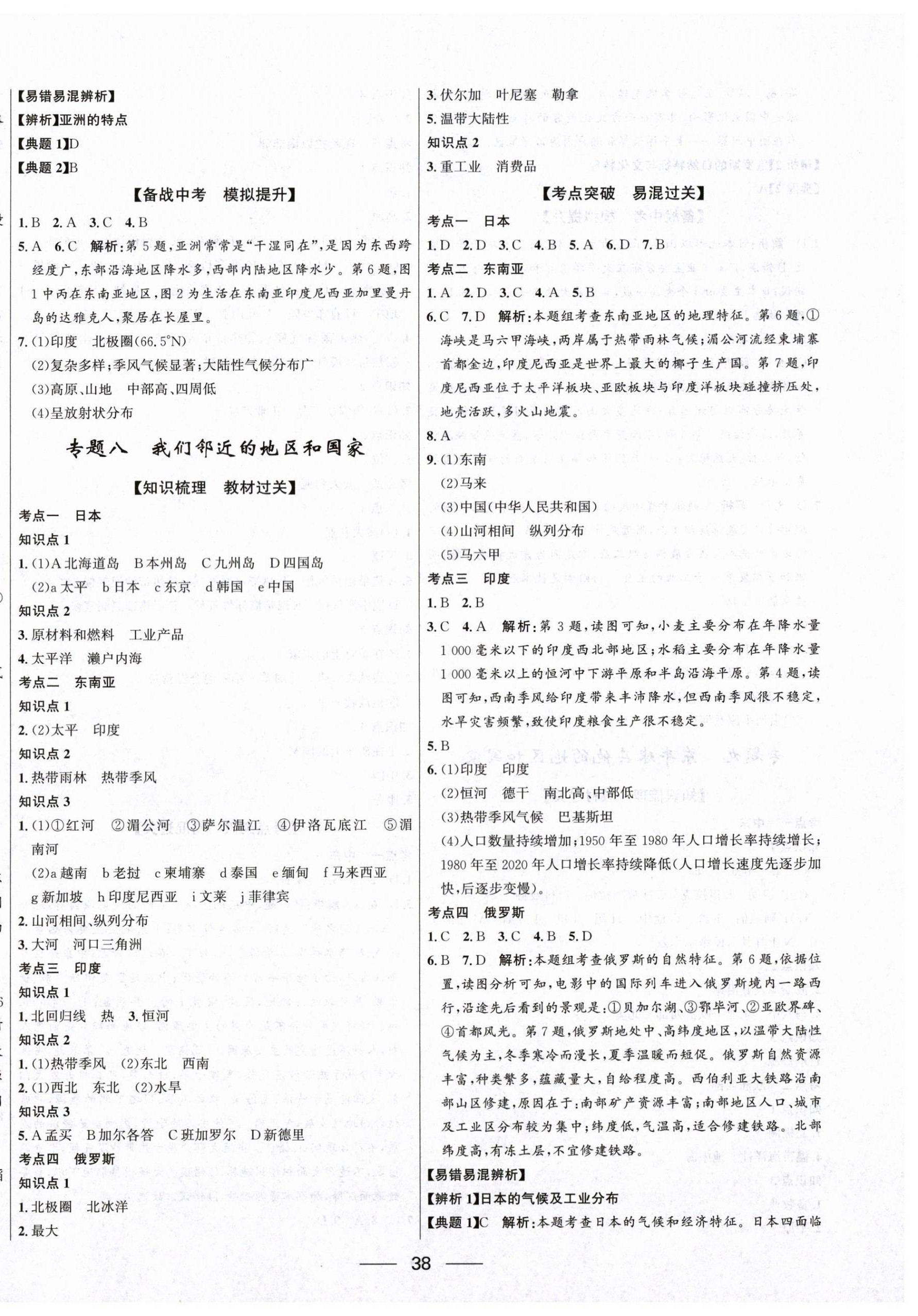 2026年创新与探究中考总复习地理&nbsp;第6页