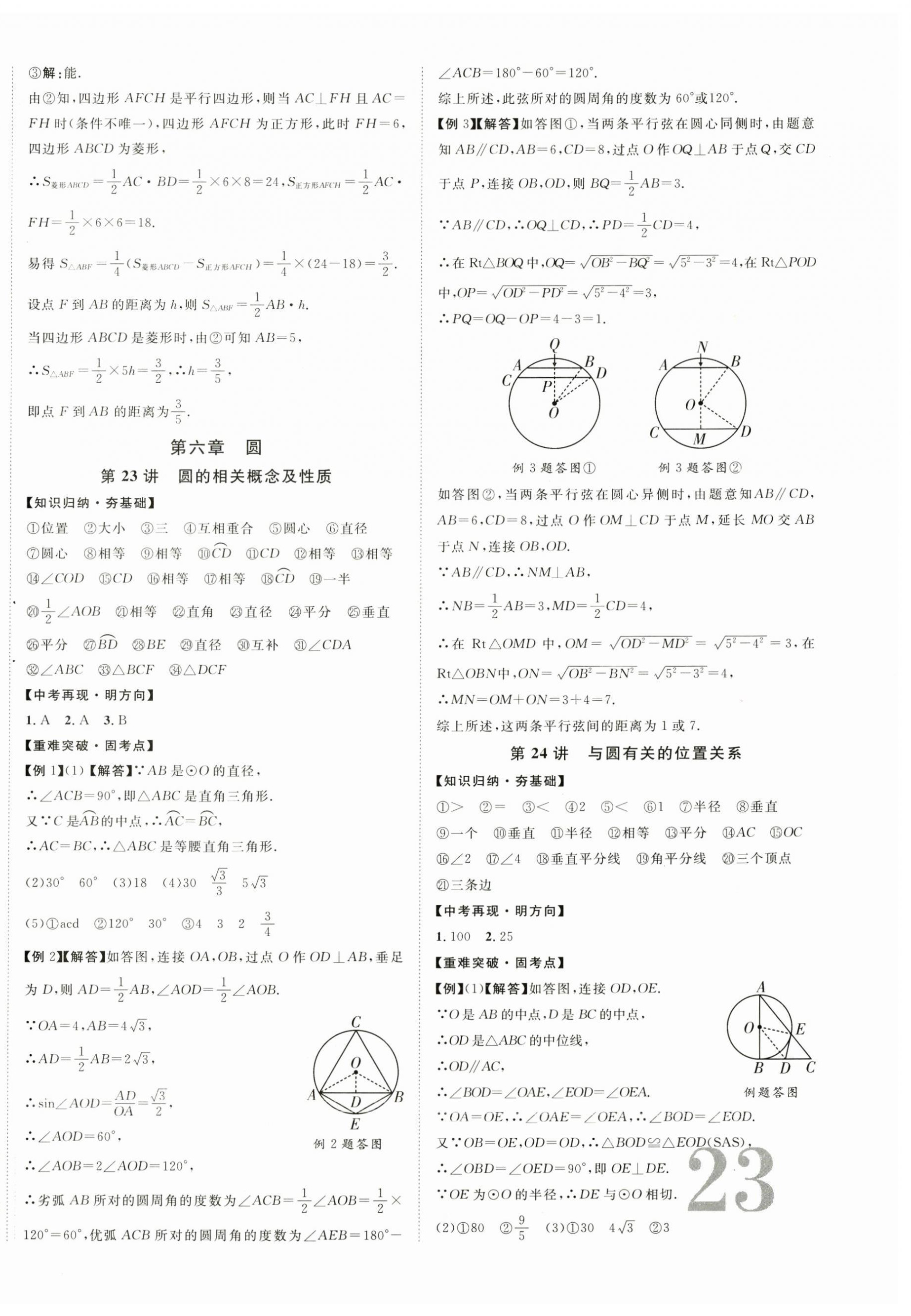 2025年中考新突破數學海南專版 第14頁