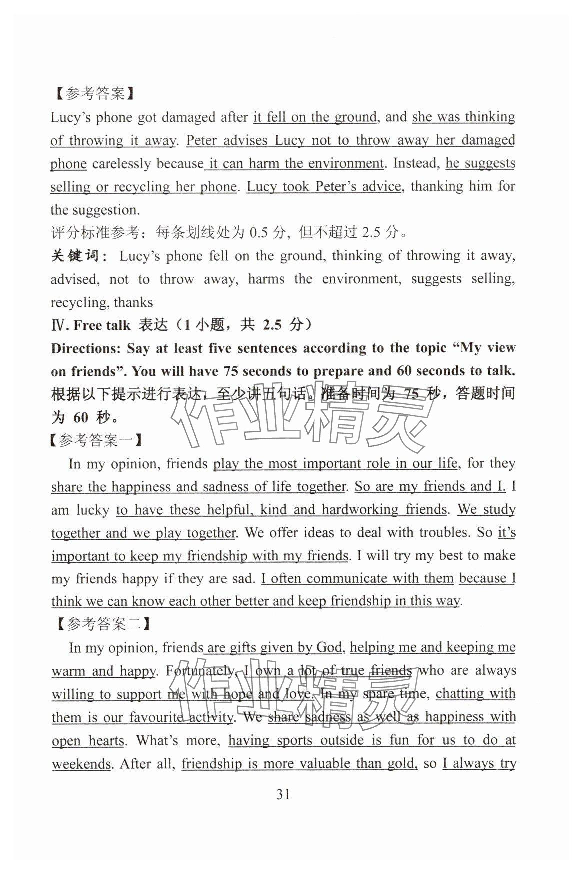 2025年精编初中英语教学与评估九年级&nbsp;第31页