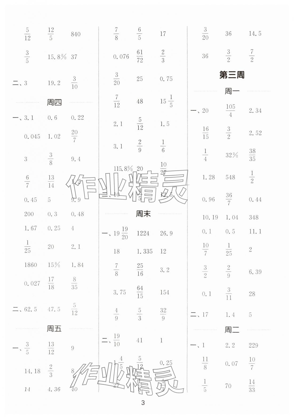 2025年通城學典計算能手六年級數(shù)學下冊人教版 第3頁