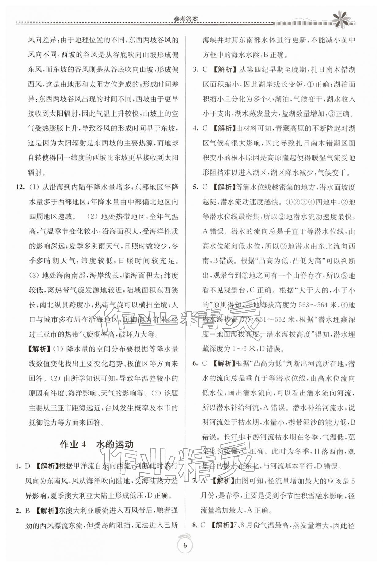2026年假期好作业高二地理寒假&nbsp;参考答案第6页